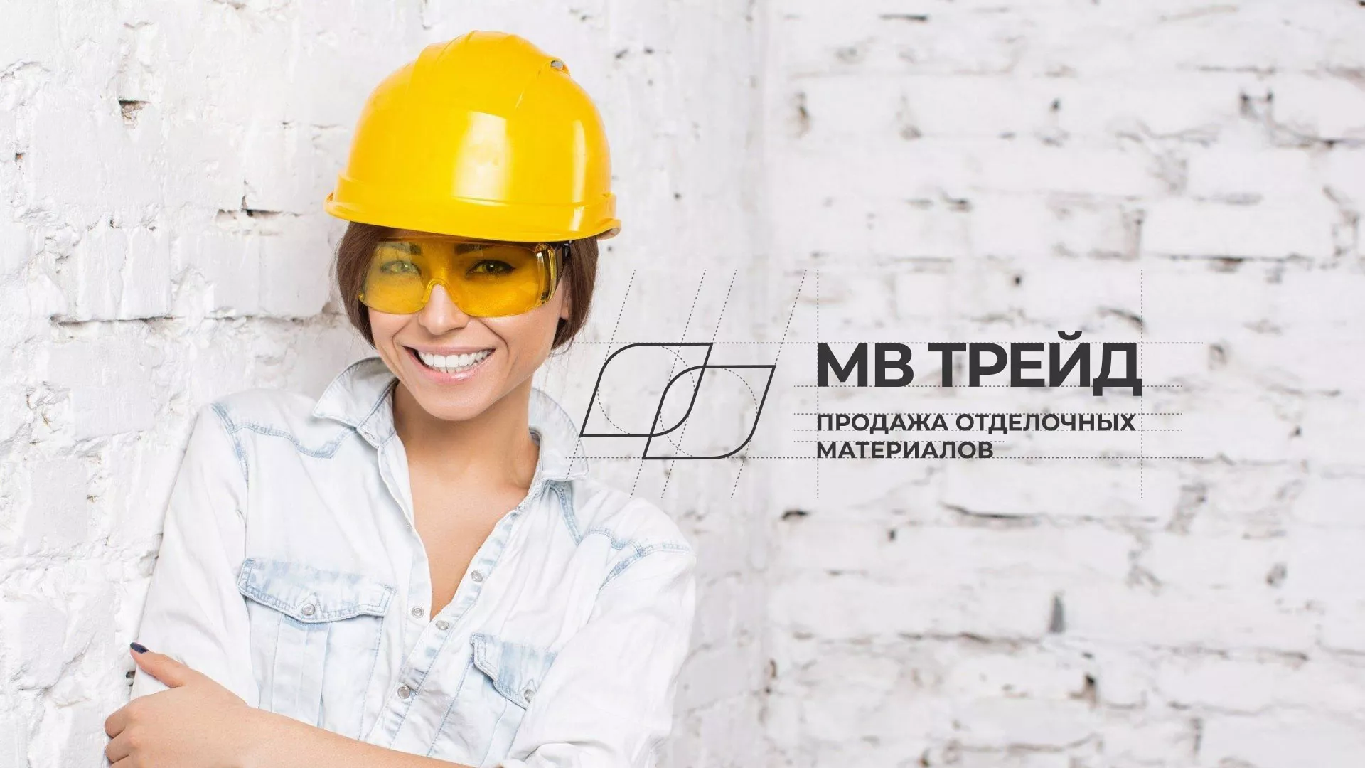 Разработка логотипа и сайта компании «МВ Трейд» в Железнодорожном