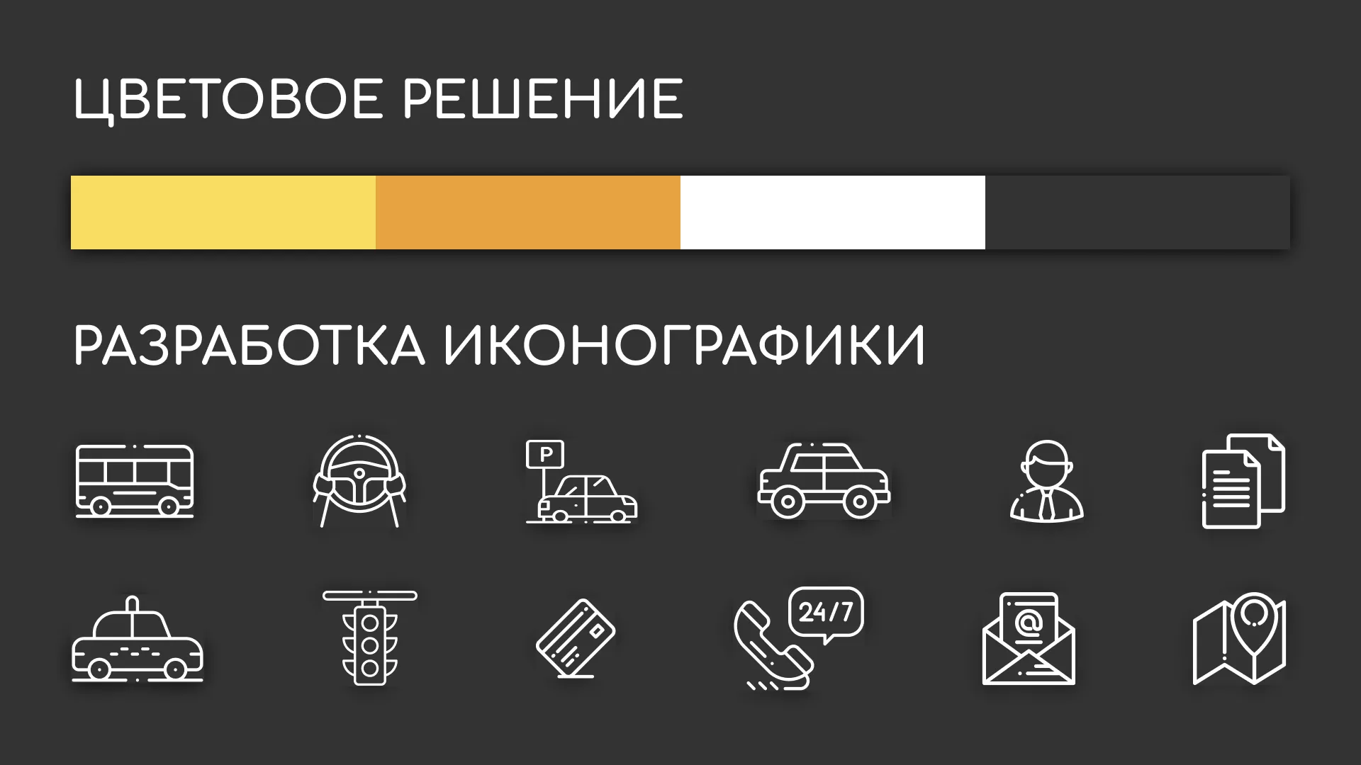 Разработка сайта службы «Городского такси» в Железнодорожном