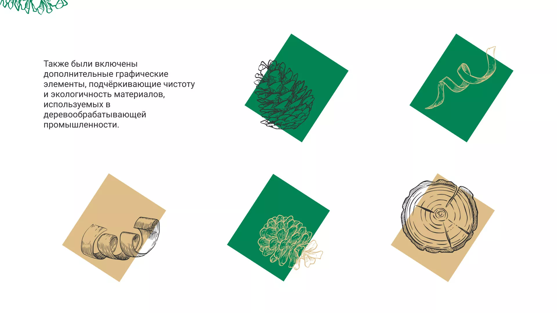 Разработка айдентики и сайта компании «Plastwood» в Железнодорожном