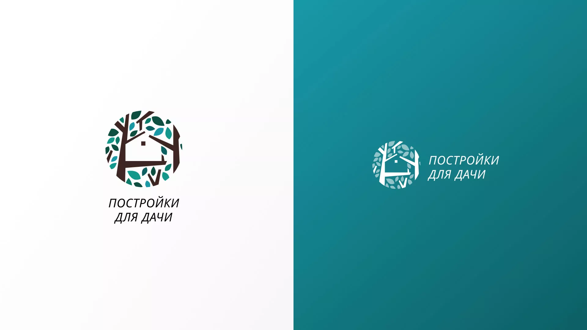 Создание логотипа компании «Постройки для дачи» в Железнодорожном