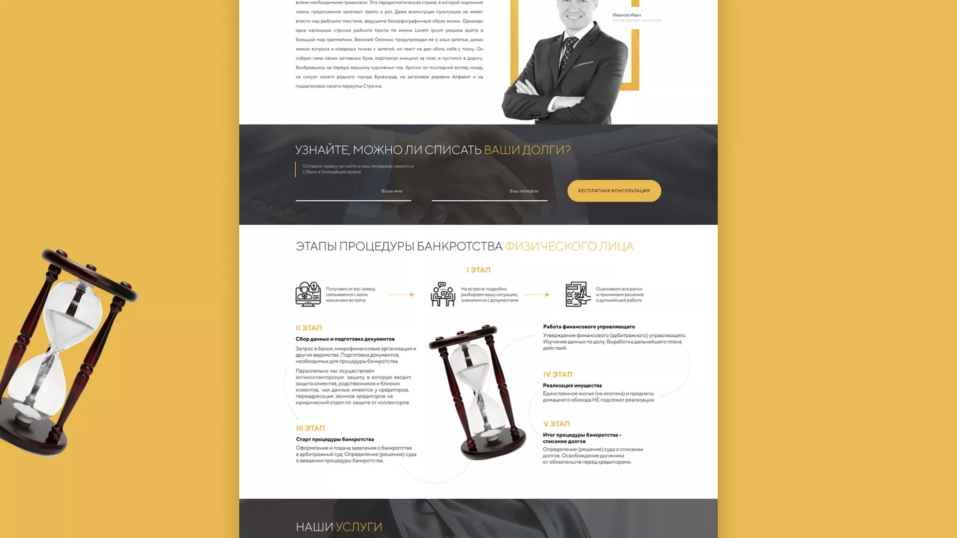 Разработка сайта «Службы помощи заемщикам» в Железнодорожном