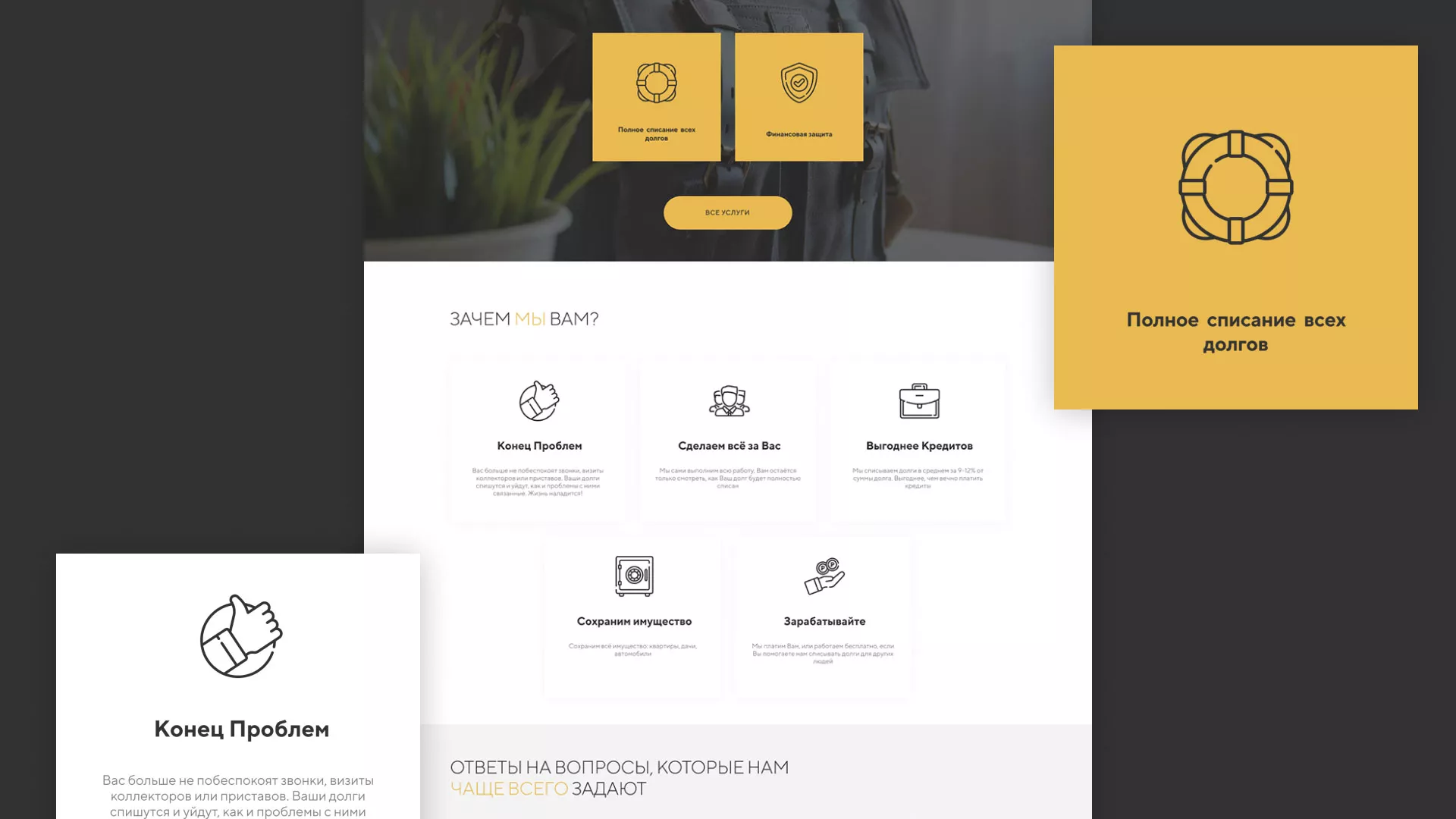 Разработка сайта «Службы помощи заемщикам» в Железнодорожном