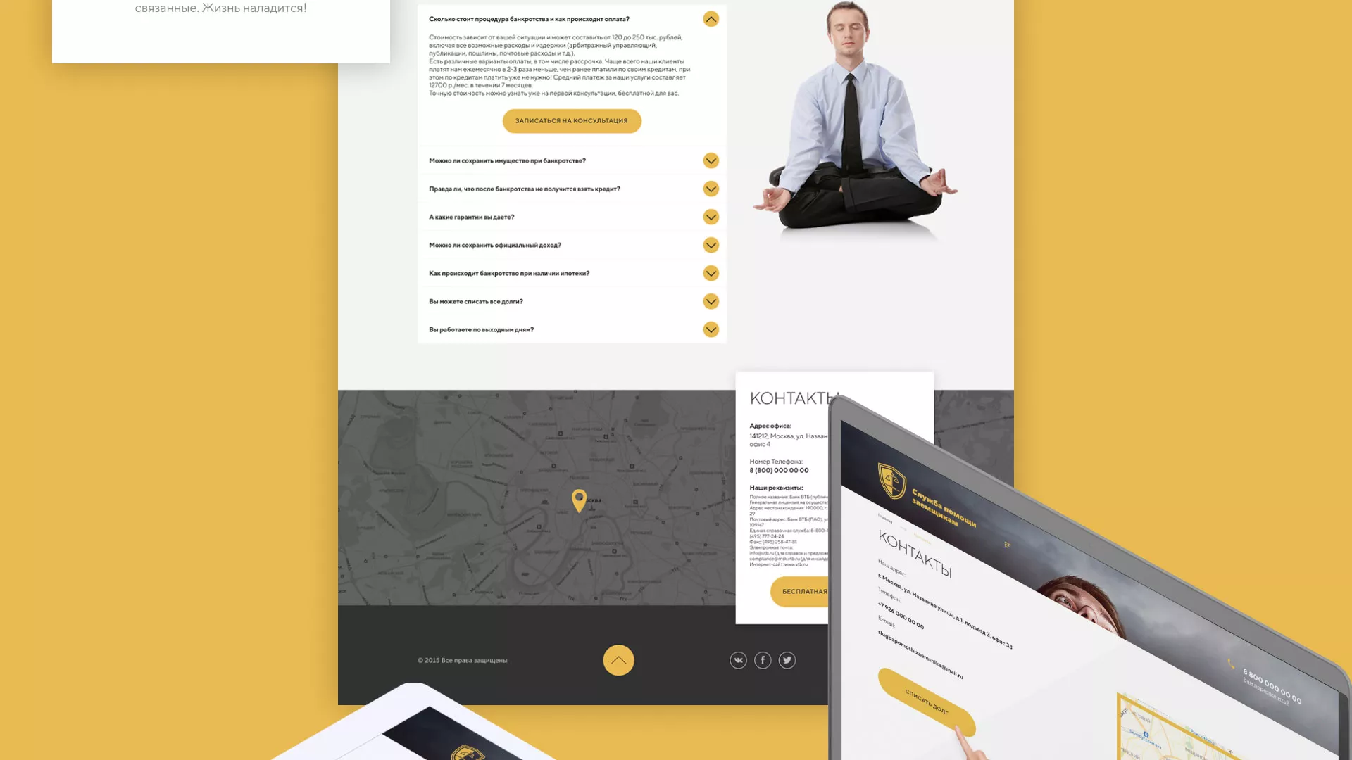 Разработка сайта «Службы помощи заемщикам» в Железнодорожном