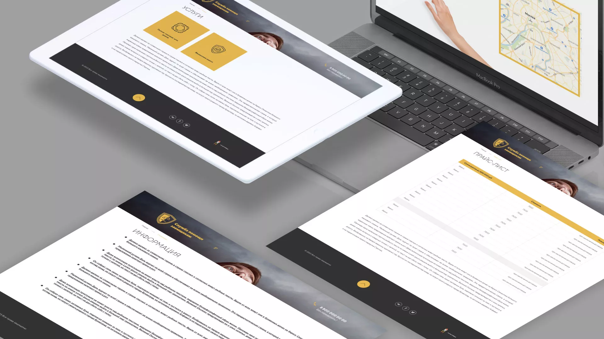 Разработка сайта «Службы помощи заемщикам» в Железнодорожном