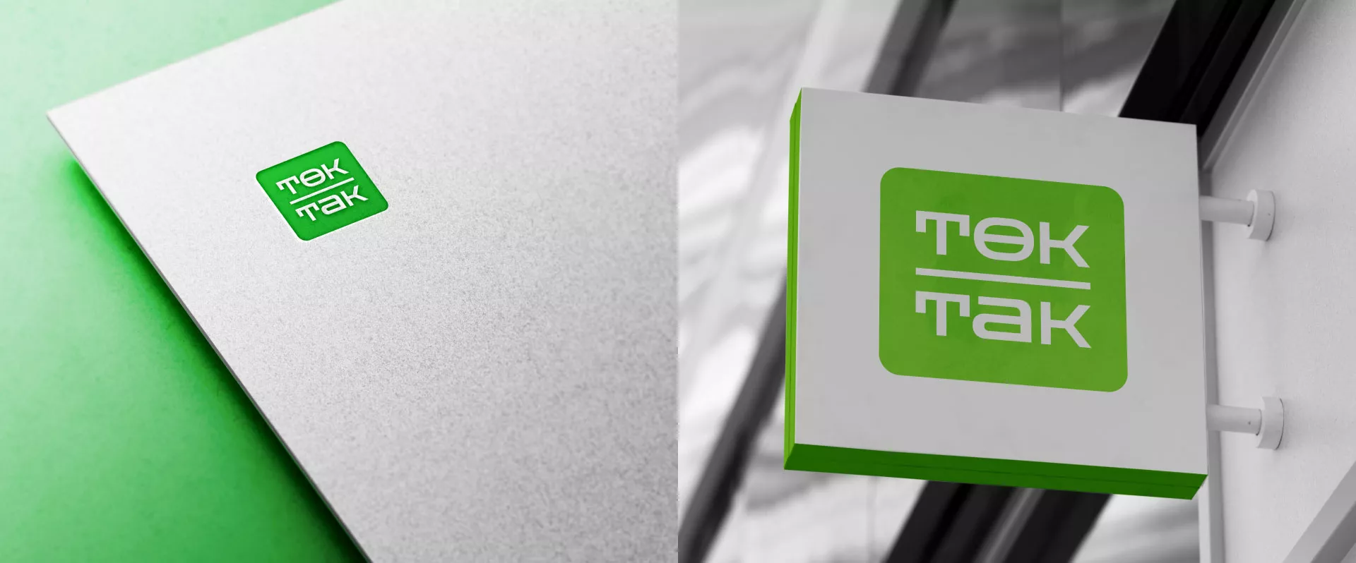 Создание логотипа компании «Ток-Так» в Железнодорожном