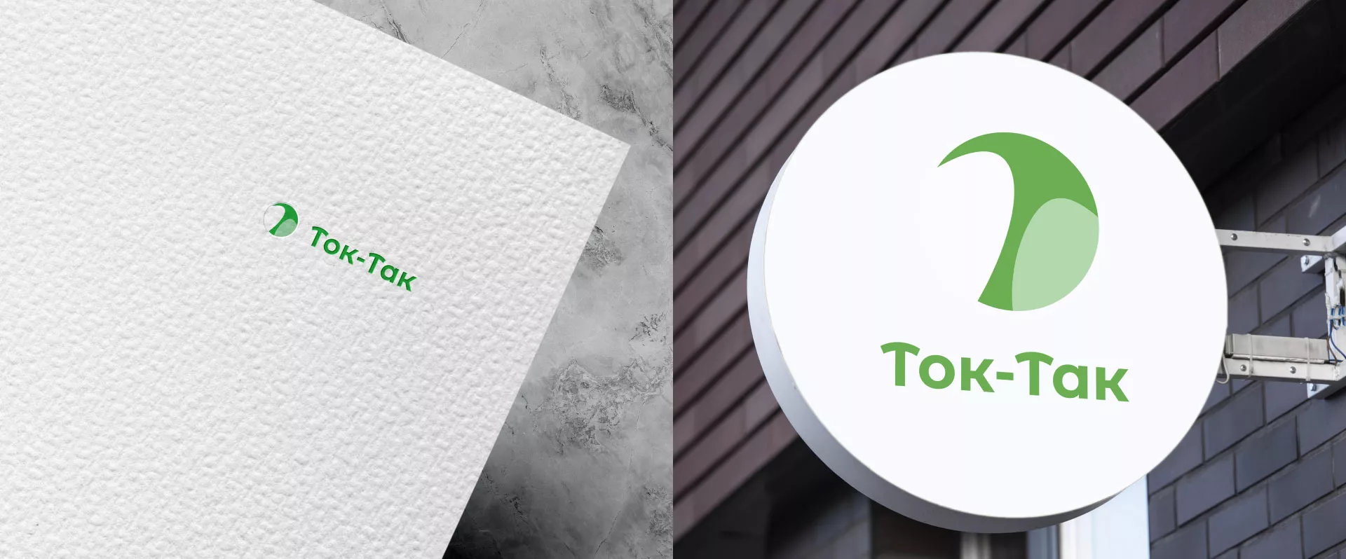 Разработка логотипа аутсорсинговой компании «Ток-Так» в Железнодорожном