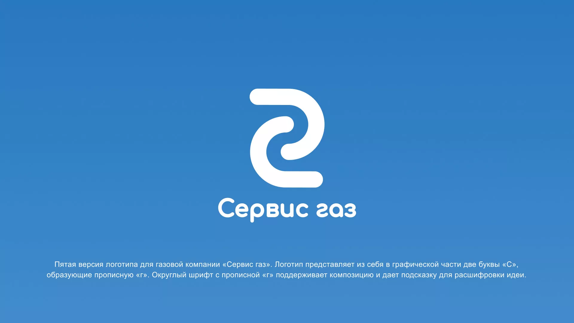 Разработка логотипа «Сервис газ» в Железнодорожном