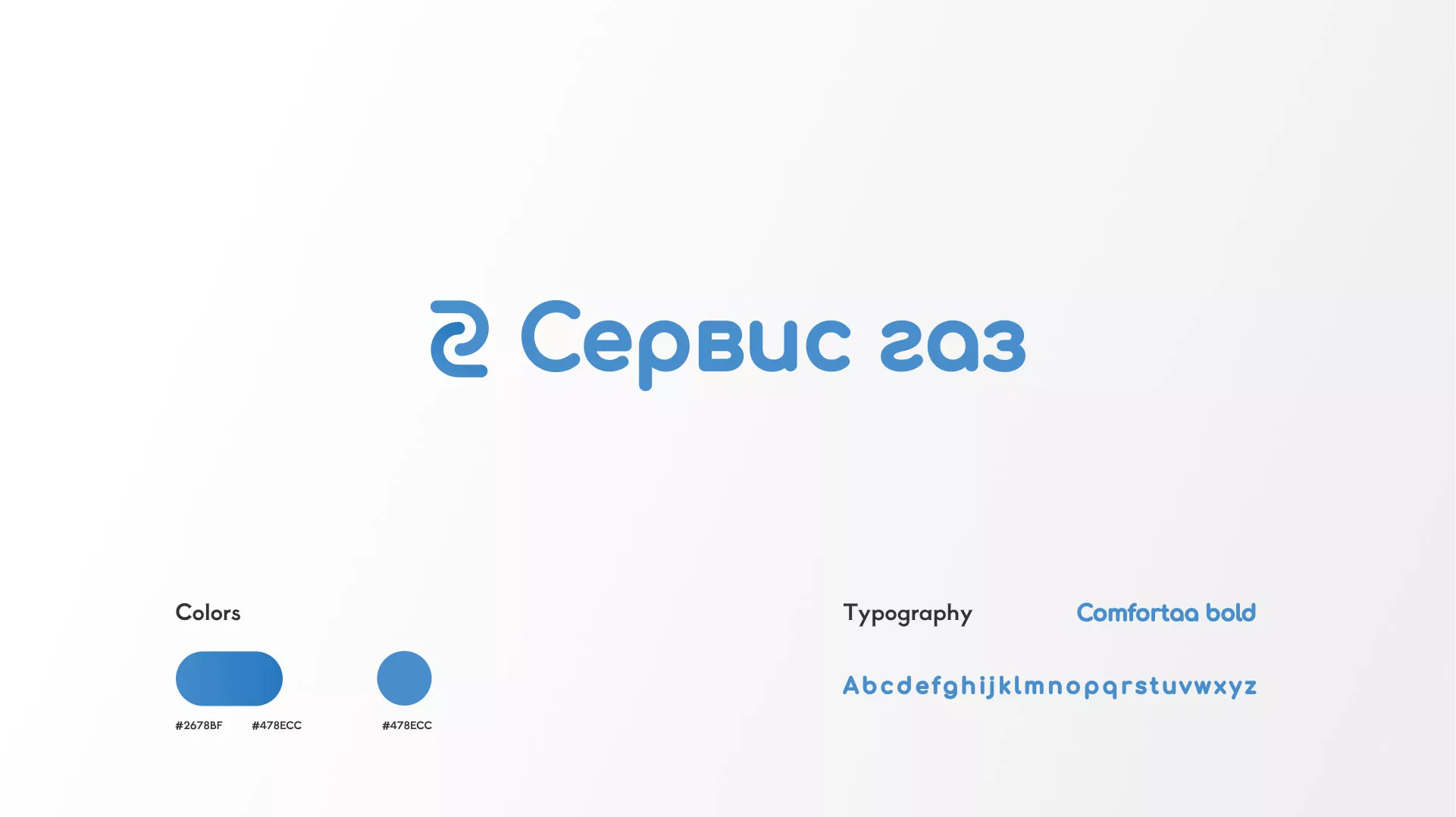 Разработка логотипа «Сервис газ» в Железнодорожном