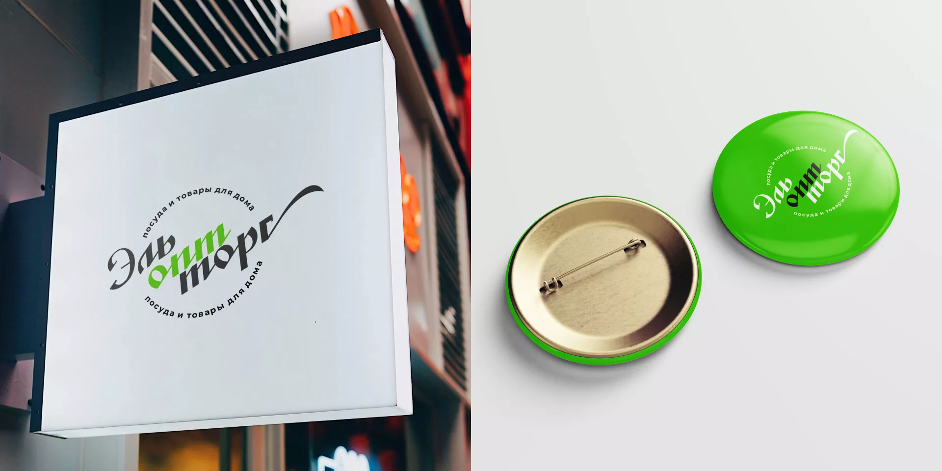 Разработка логотипа компании «ЭльОптТорг» в Железнодорожном