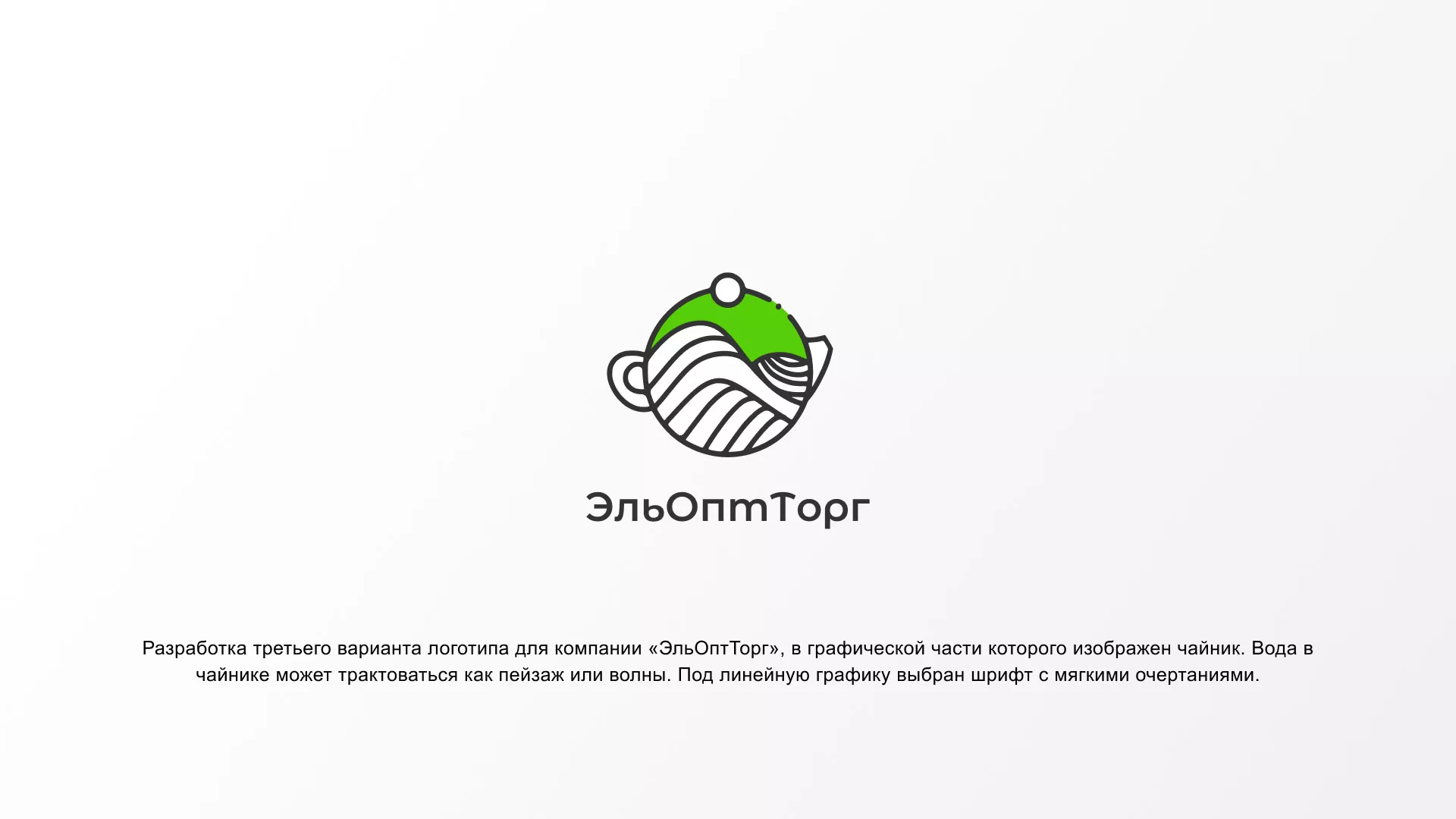 Создание логотипа для компании по продаже посуды и товаров для дома в Железнодорожном