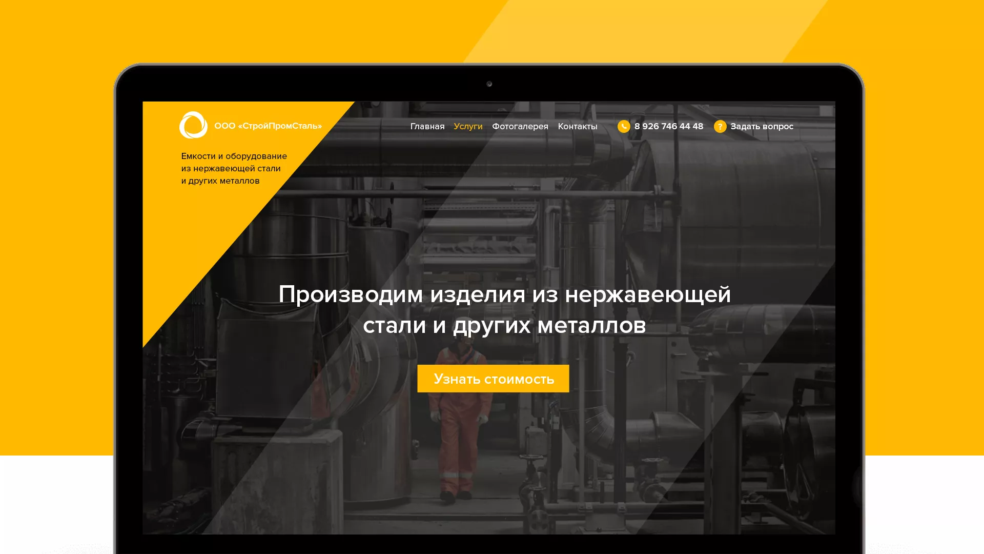Создание сайта в Железнодорожном для компании «СтройПромСталь»