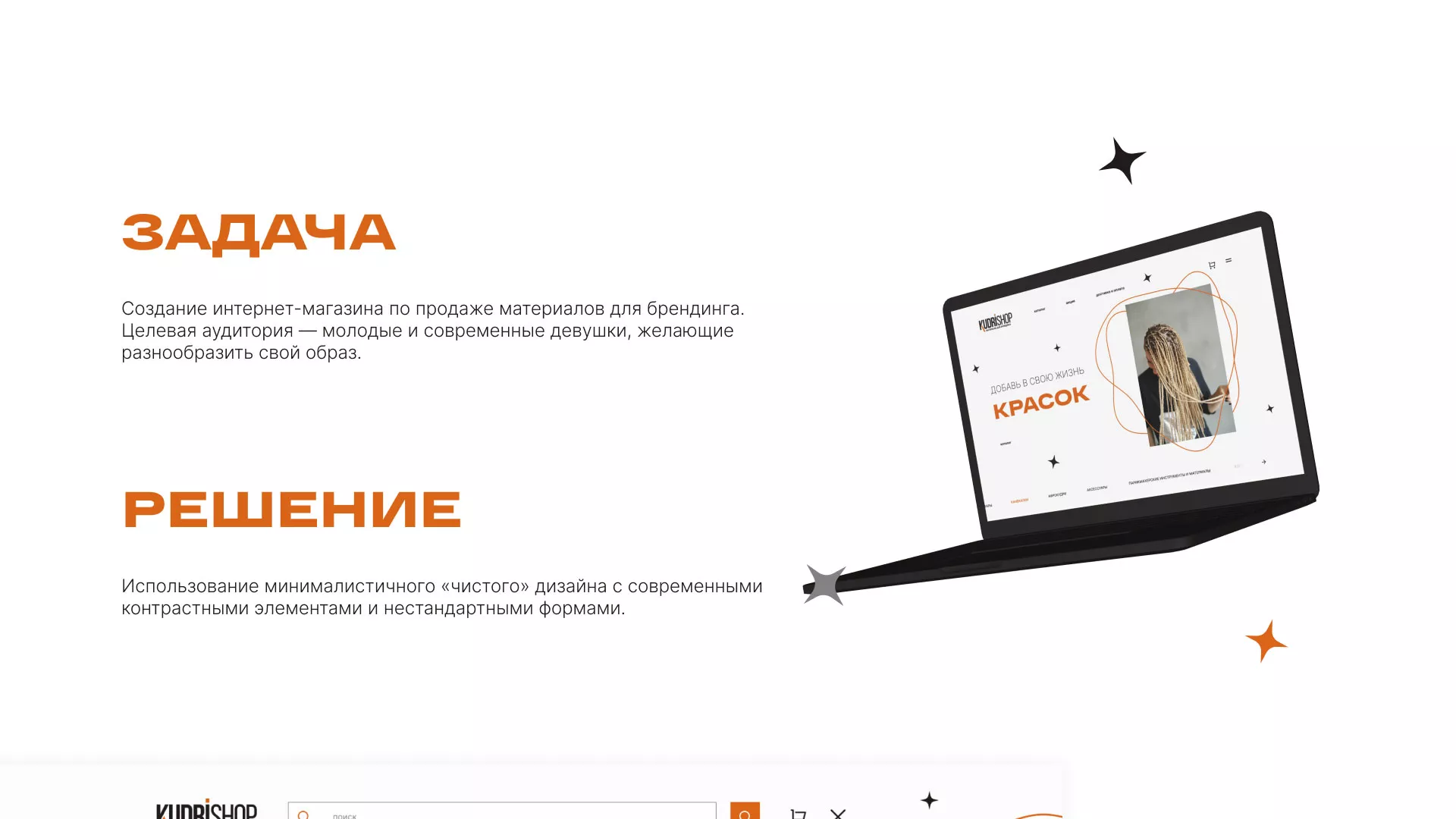 Создание интернет-магазина «КудриШоп» в Железнодорожном