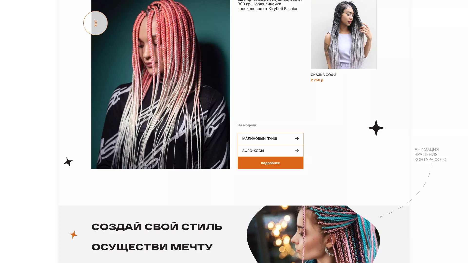 Создание интернет-магазина «КудриШоп» в Железнодорожном