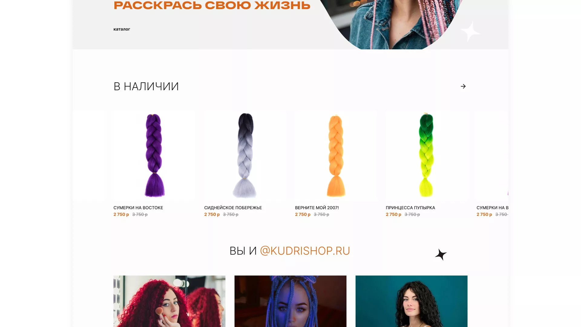 Создание интернет-магазина «КудриШоп» в Железнодорожном