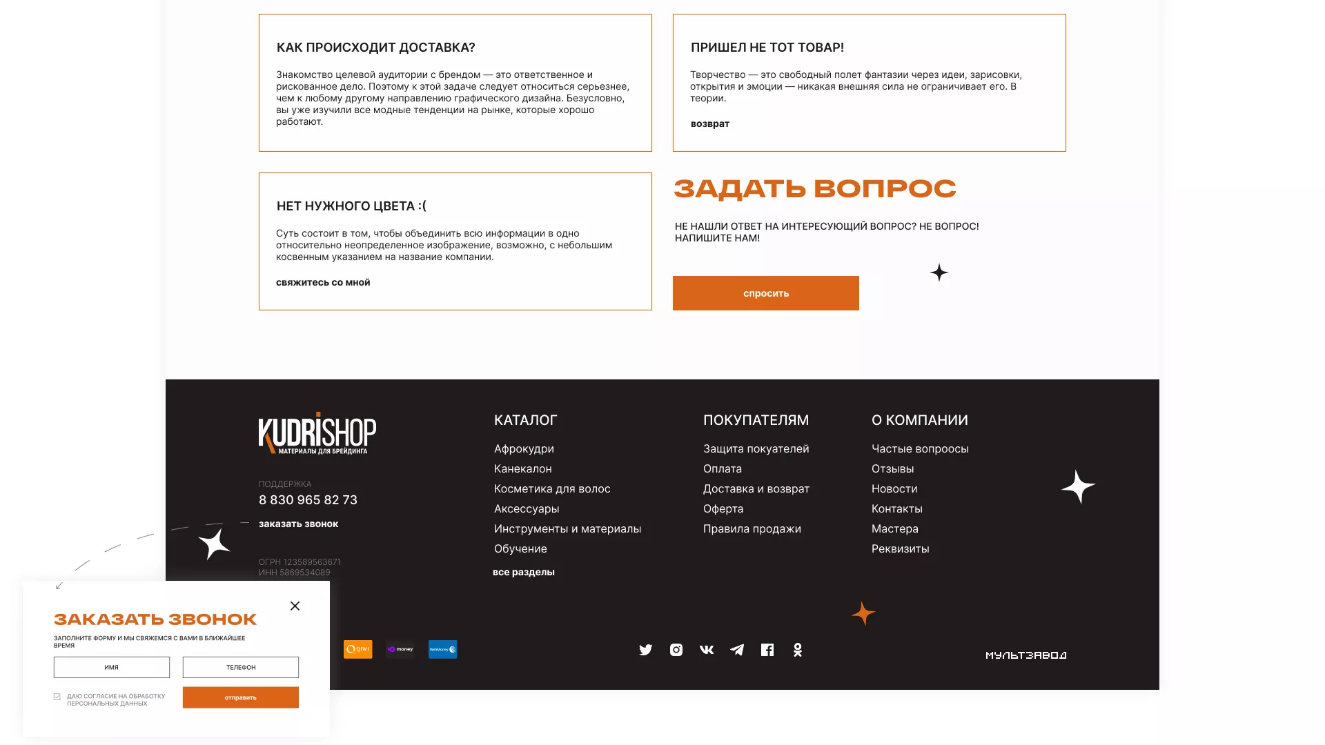 Создание интернет-магазина «КудриШоп» в Железнодорожном