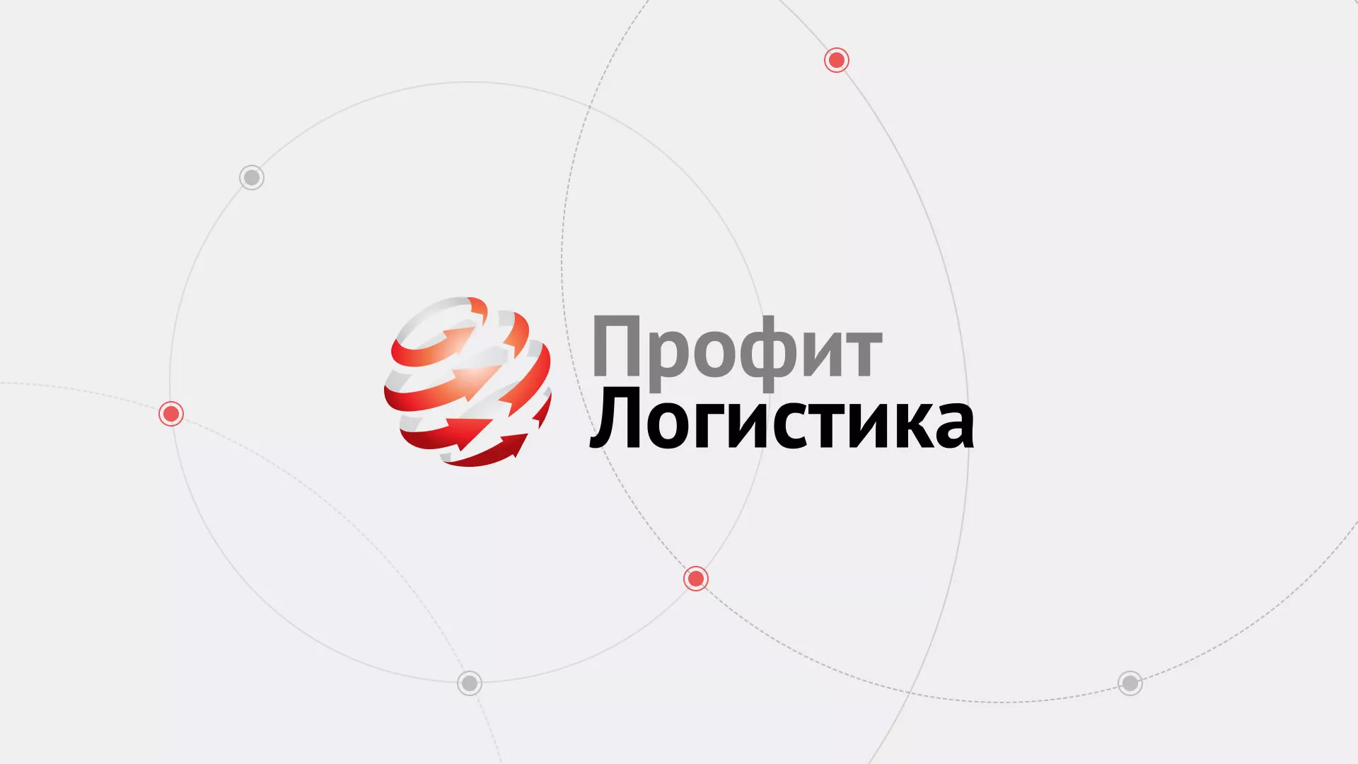Разработка сайта экспедиционной компании в Железнодорожном