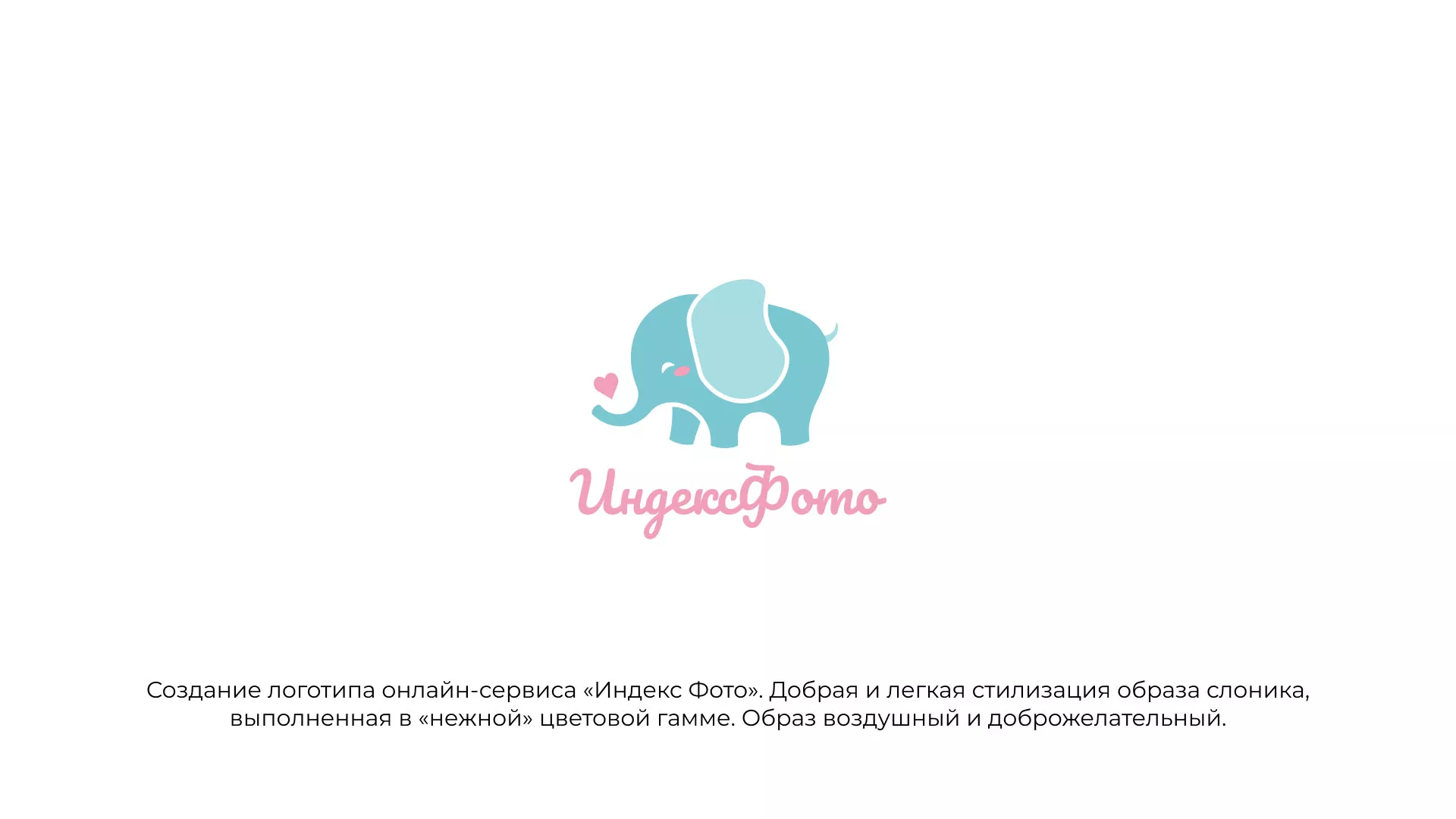 Создание логотипа компании «Индекс Фото» в Железнодорожном