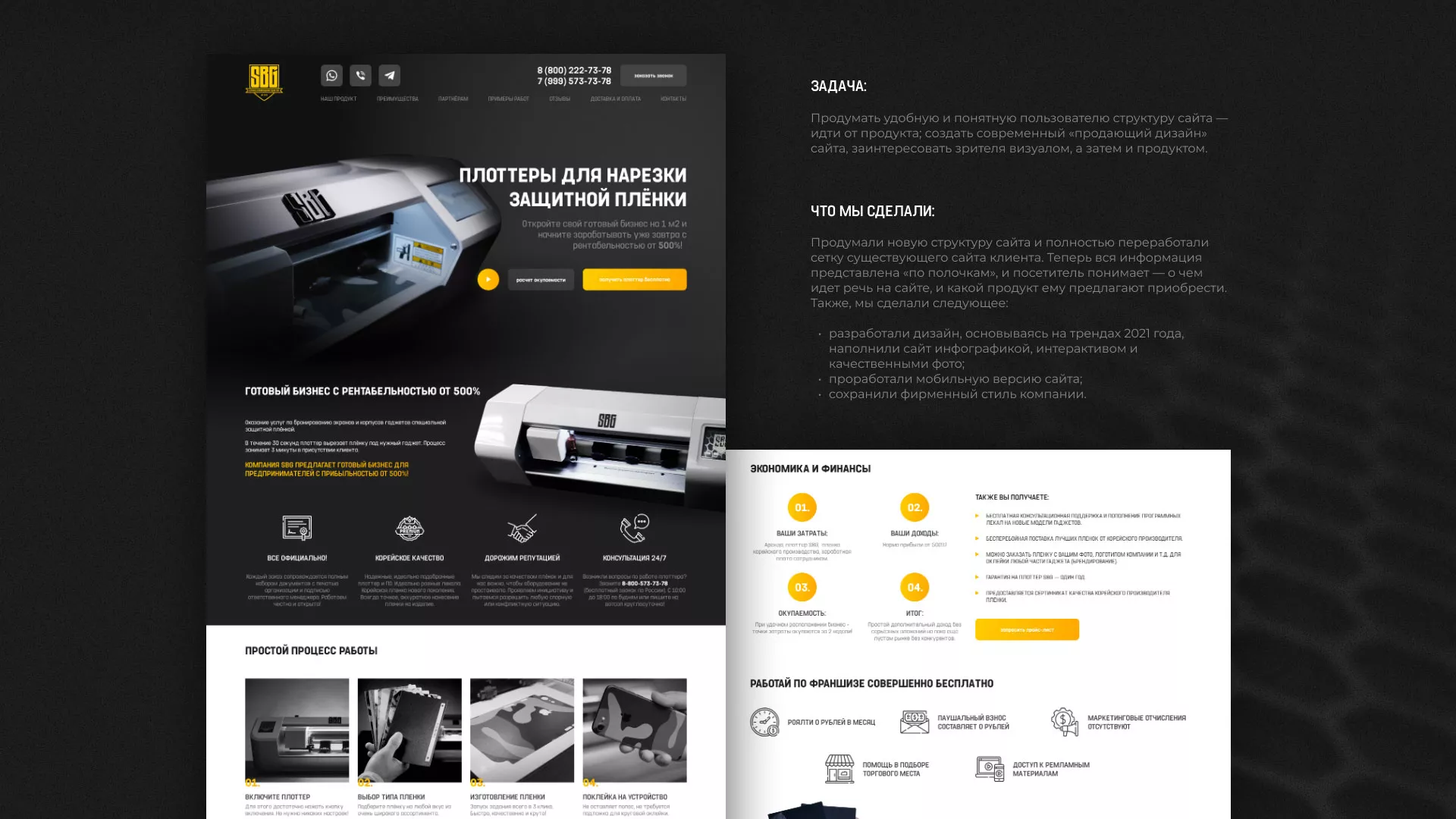 Разработка лендинга «Службы бронирования гаджетов» в Железнодорожном