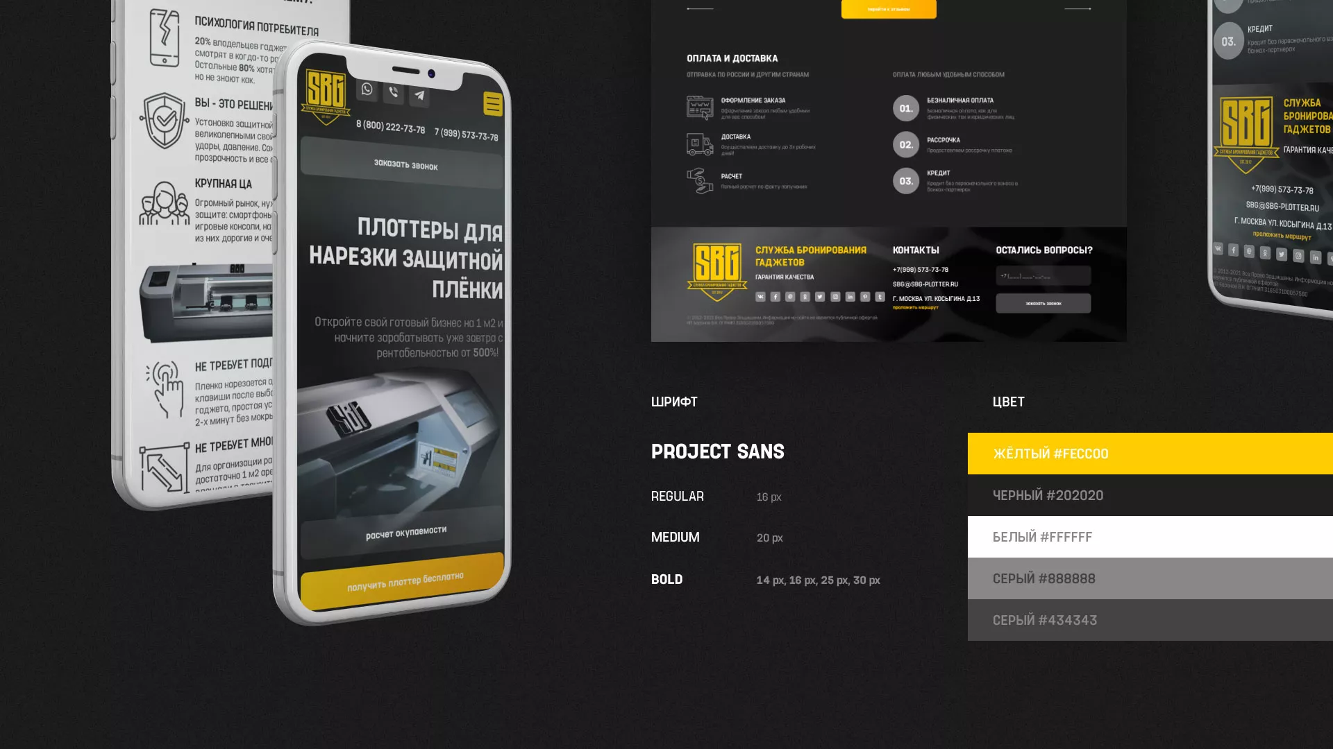 Разработка лендинга «Службы бронирования гаджетов» в Железнодорожном