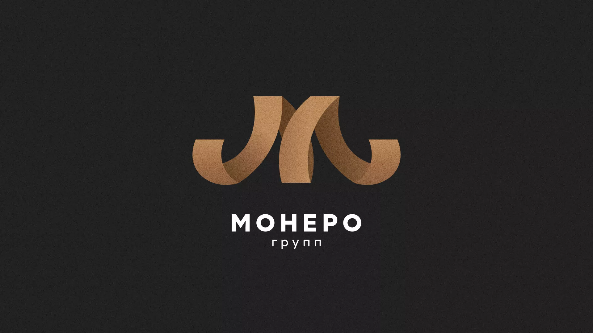 Разработка логотипа для компании «Монеро групп» в Железнодорожном
