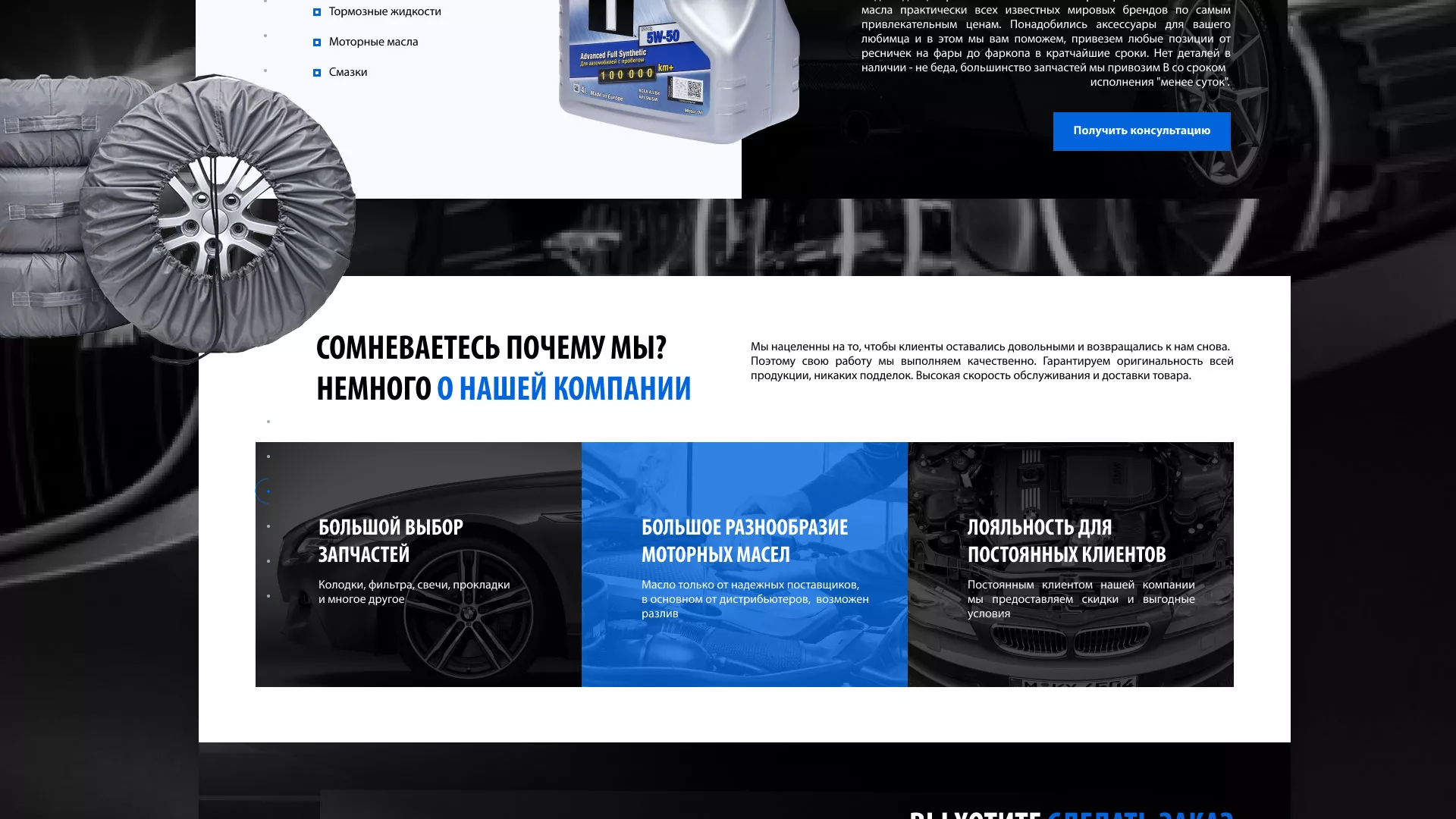 Разработка сайта магазина автозапчастей «М7» в Железнодорожном