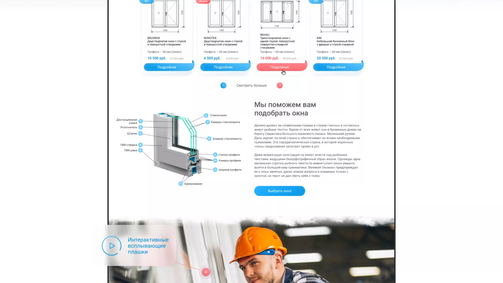 Создание сайта компании «Окна ВИДО» в Железнодорожном