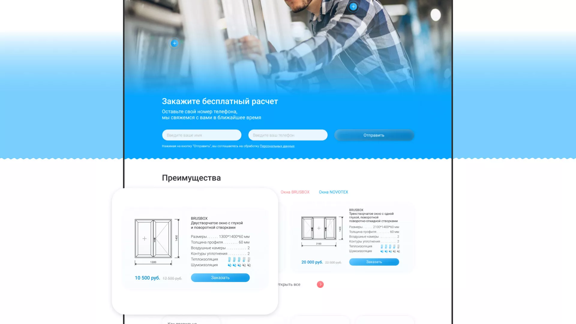 Создание сайта компании «Окна ВИДО» в Железнодорожном
