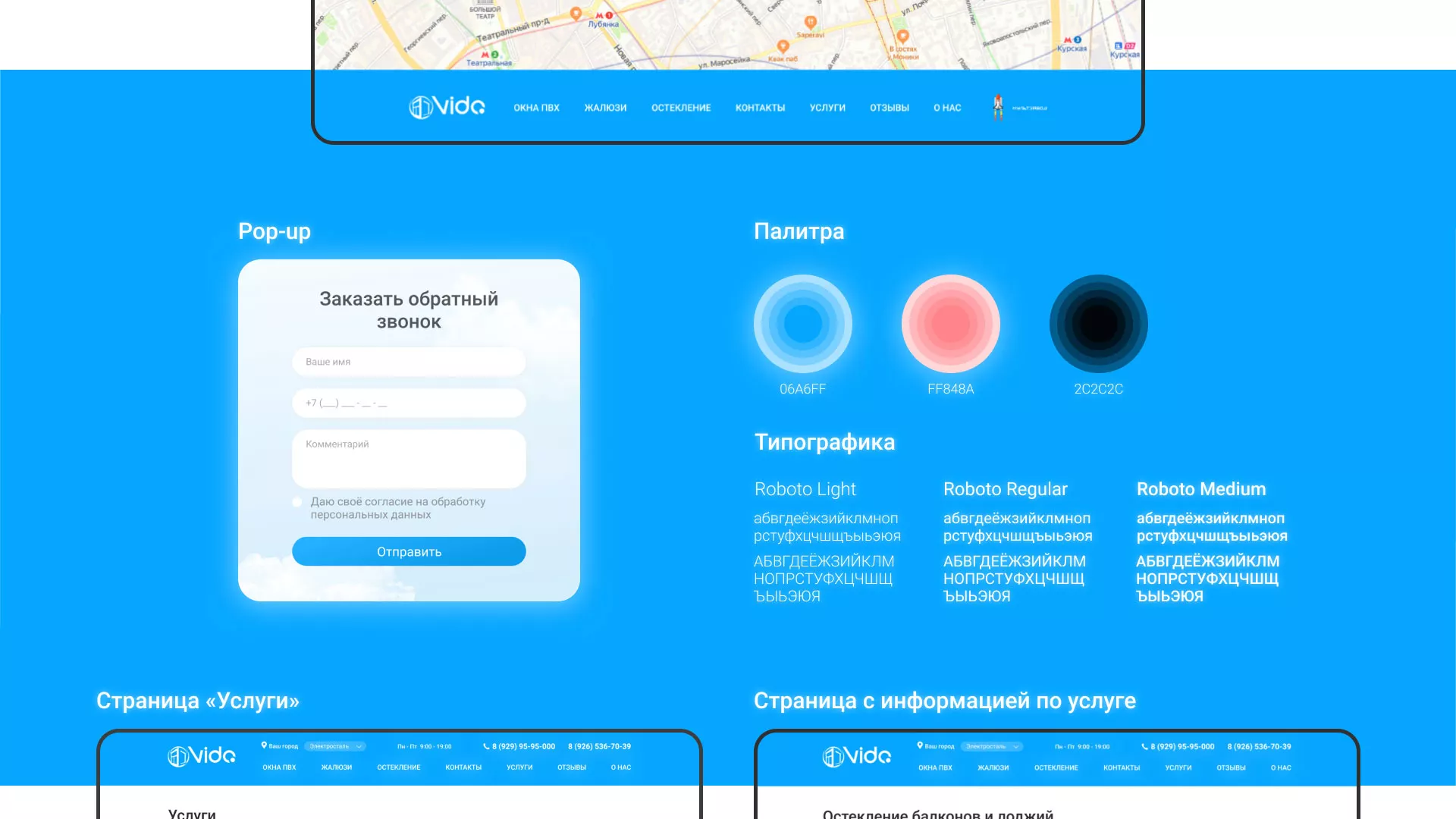 Создание сайта компании «Окна ВИДО» в Железнодорожном