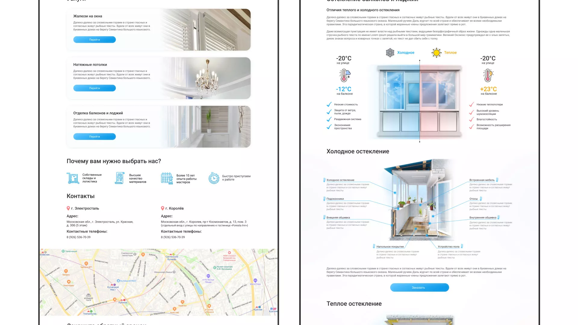 Создание сайта компании «Окна ВИДО» в Железнодорожном