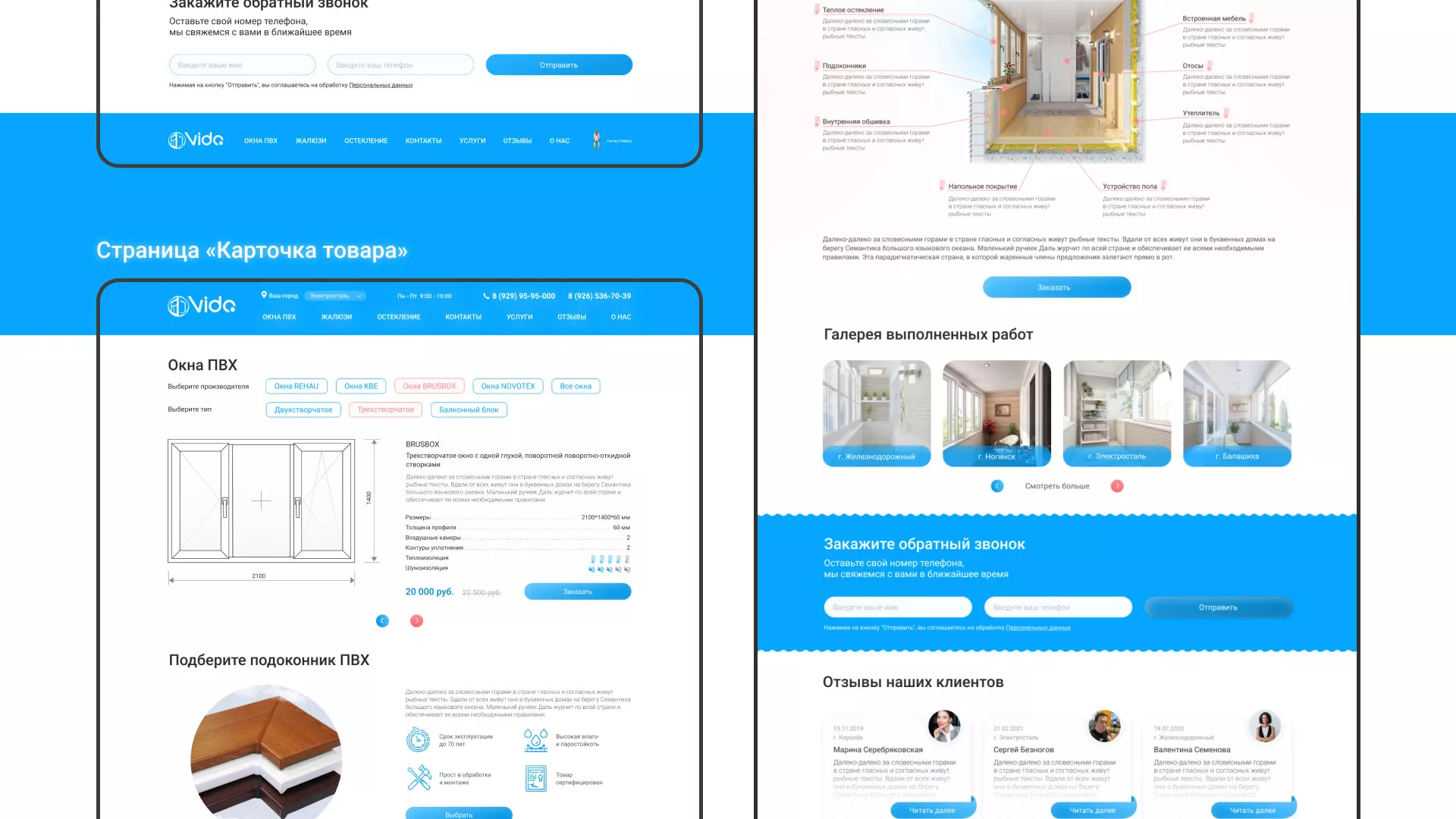 Создание сайта компании «Окна ВИДО» в Железнодорожном