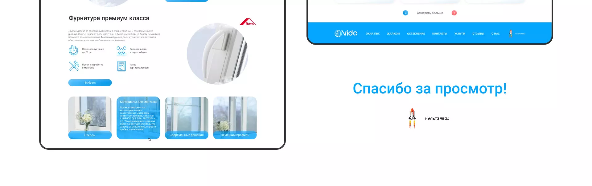 Создание сайта компании «Окна ВИДО» в Железнодорожном
