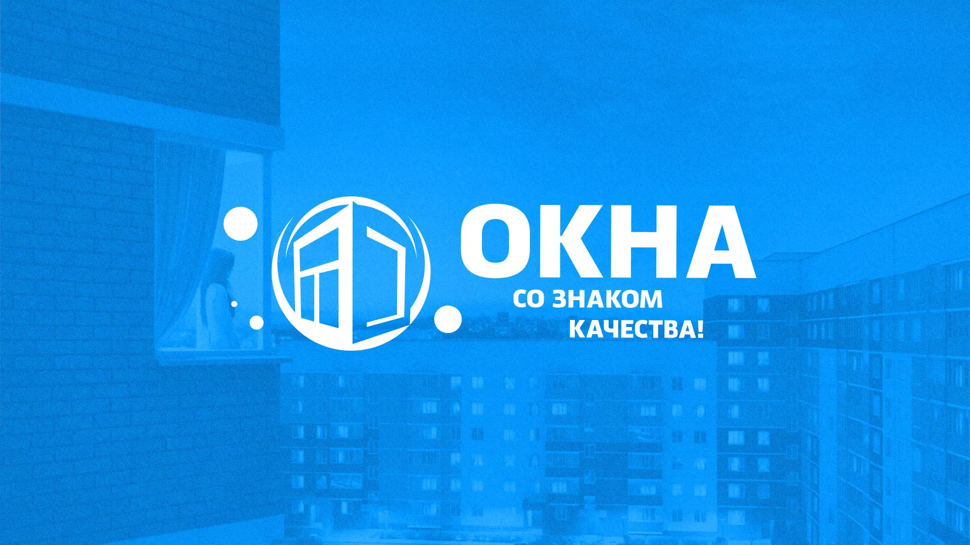 Создание сайта компании «Окна ВИДО» в Железнодорожном