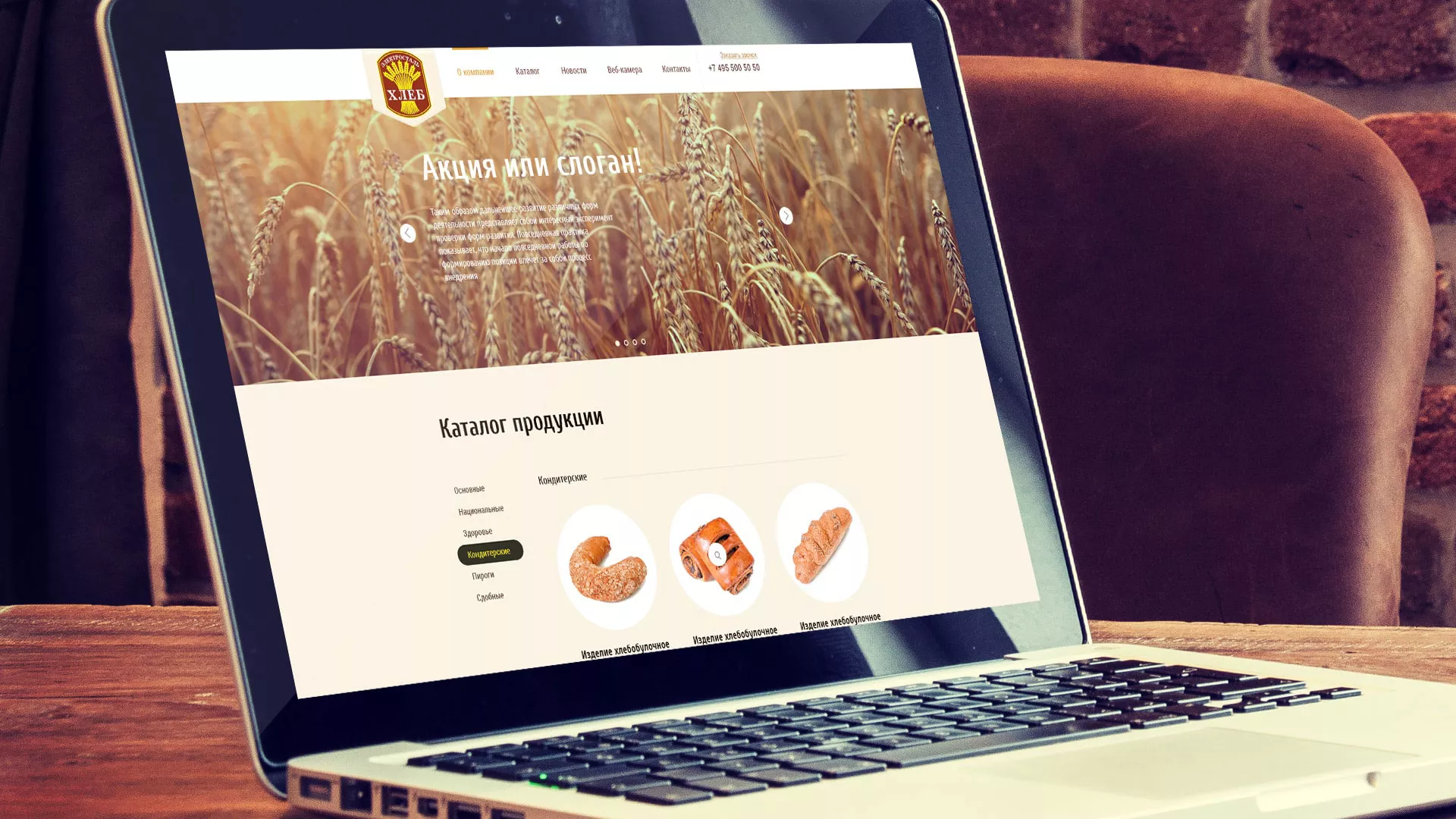 Создание сайта для хлебзавода в Железнодорожном