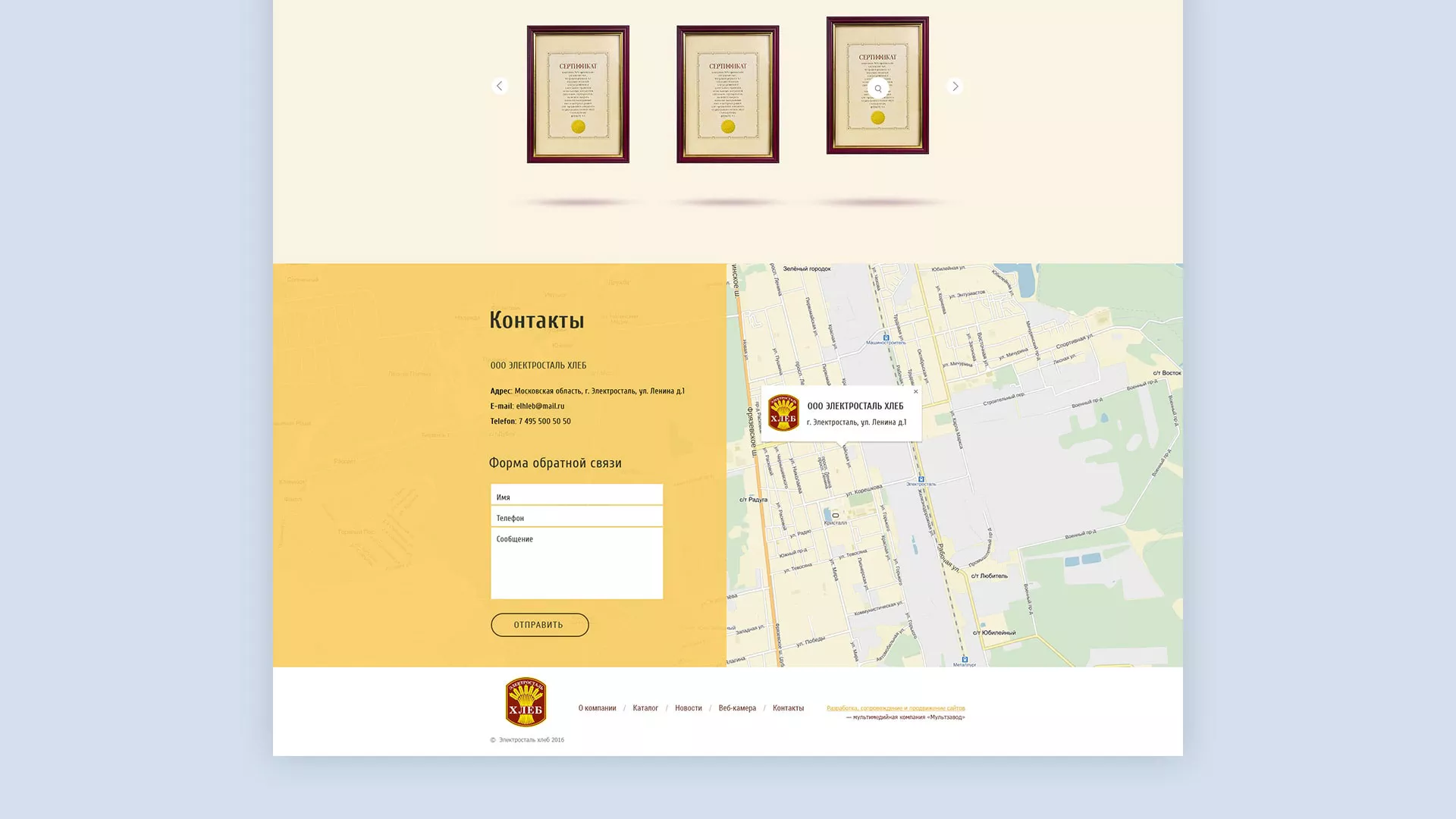 Создание сайта для хлебзавода в Железнодорожном