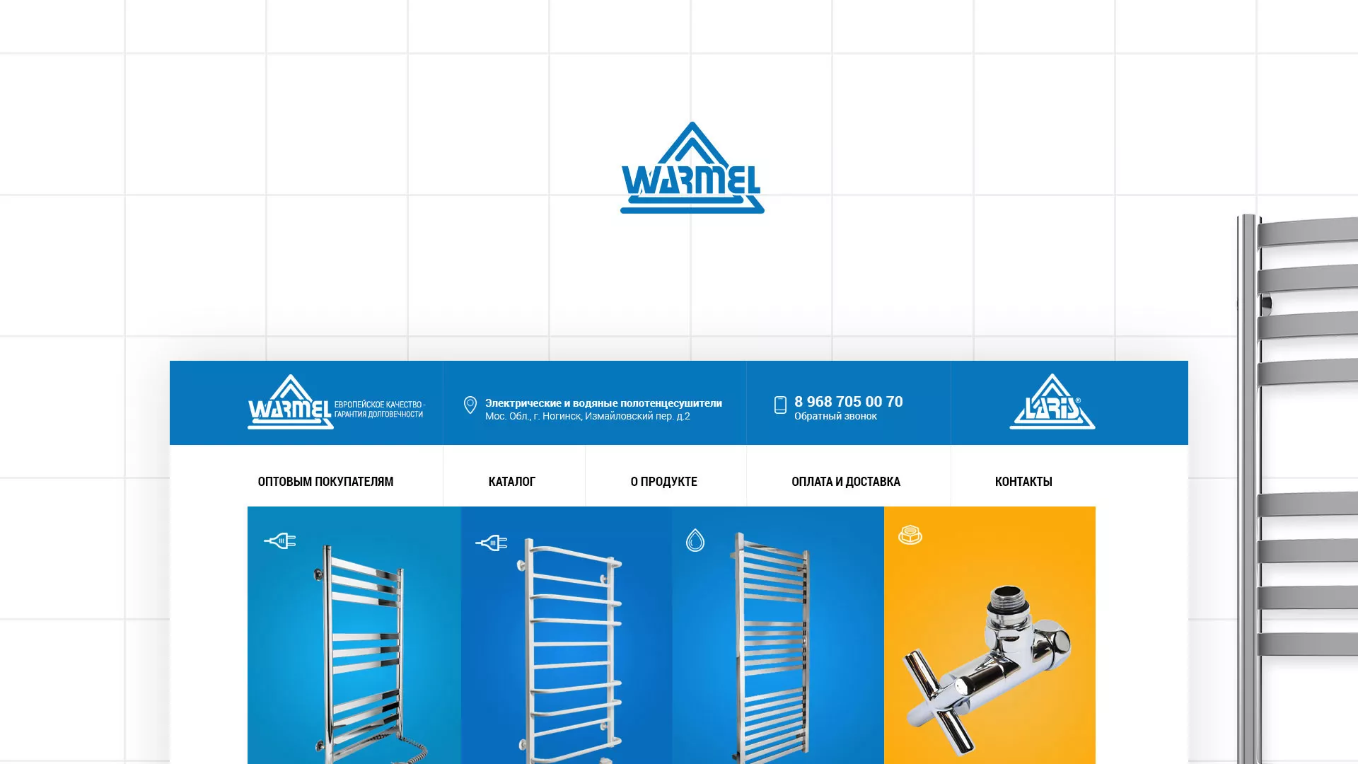 Разработка сайта для компании «WARMEL» по продаже полотенцесушителей в Железнодорожном