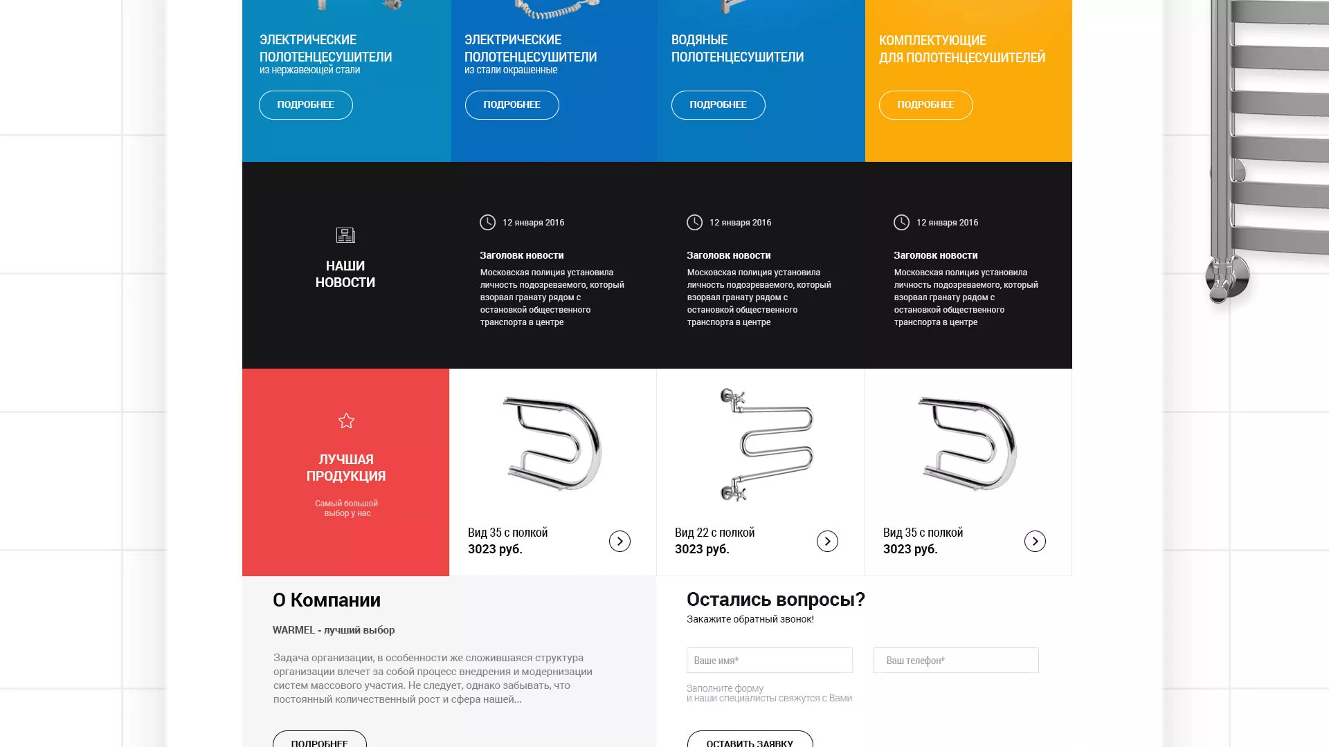 Разработка сайта для компании «WARMEL» по продаже полотенцесушителей в Железнодорожном