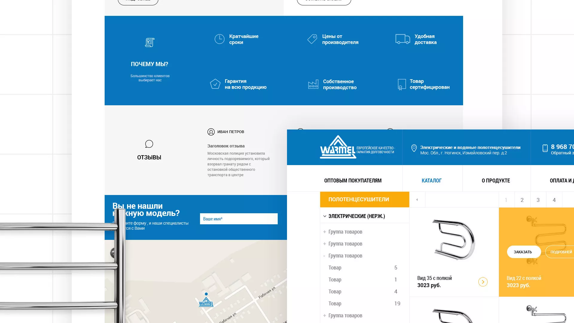 Разработка сайта для компании «WARMEL» по продаже полотенцесушителей в Железнодорожном