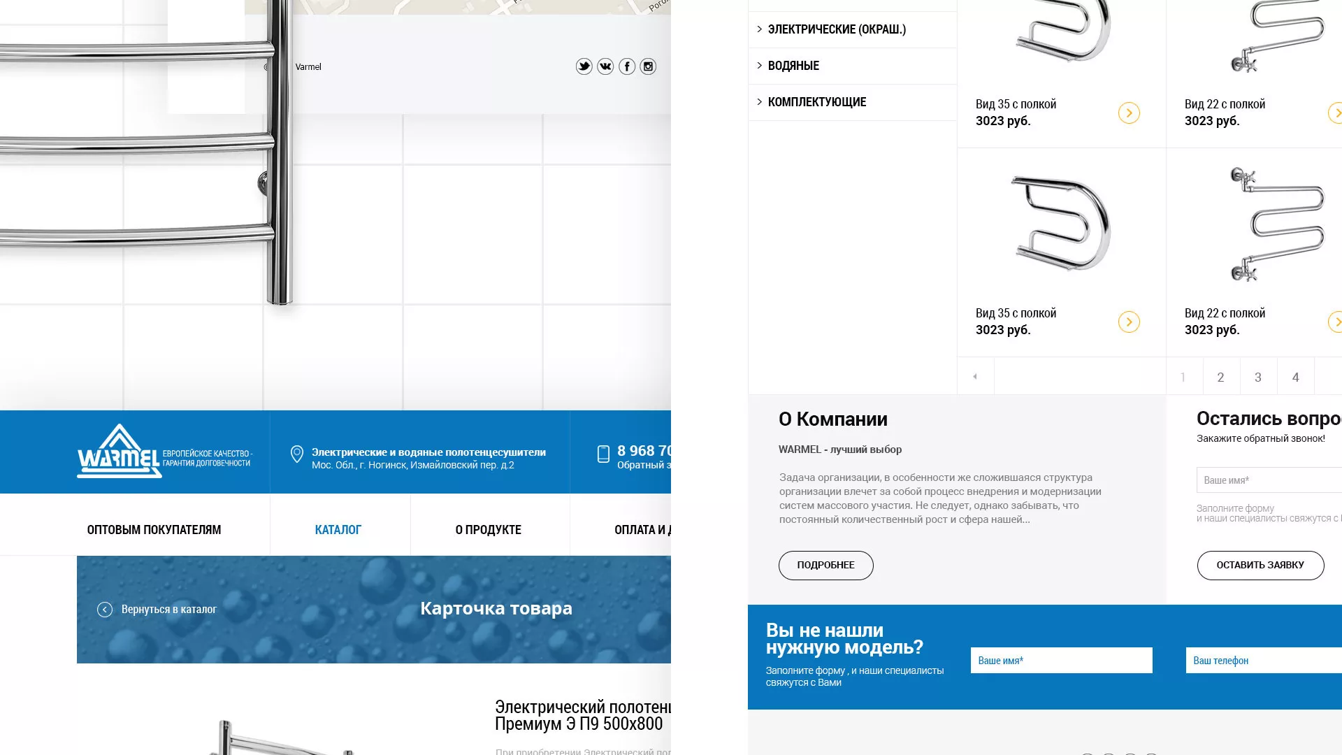 Разработка сайта для компании «WARMEL» по продаже полотенцесушителей в Железнодорожном