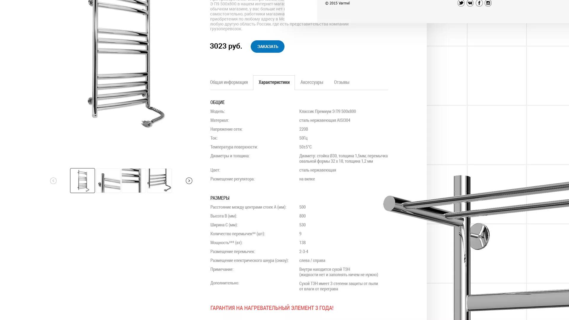 Разработка сайта для компании «WARMEL» по продаже полотенцесушителей в Железнодорожном