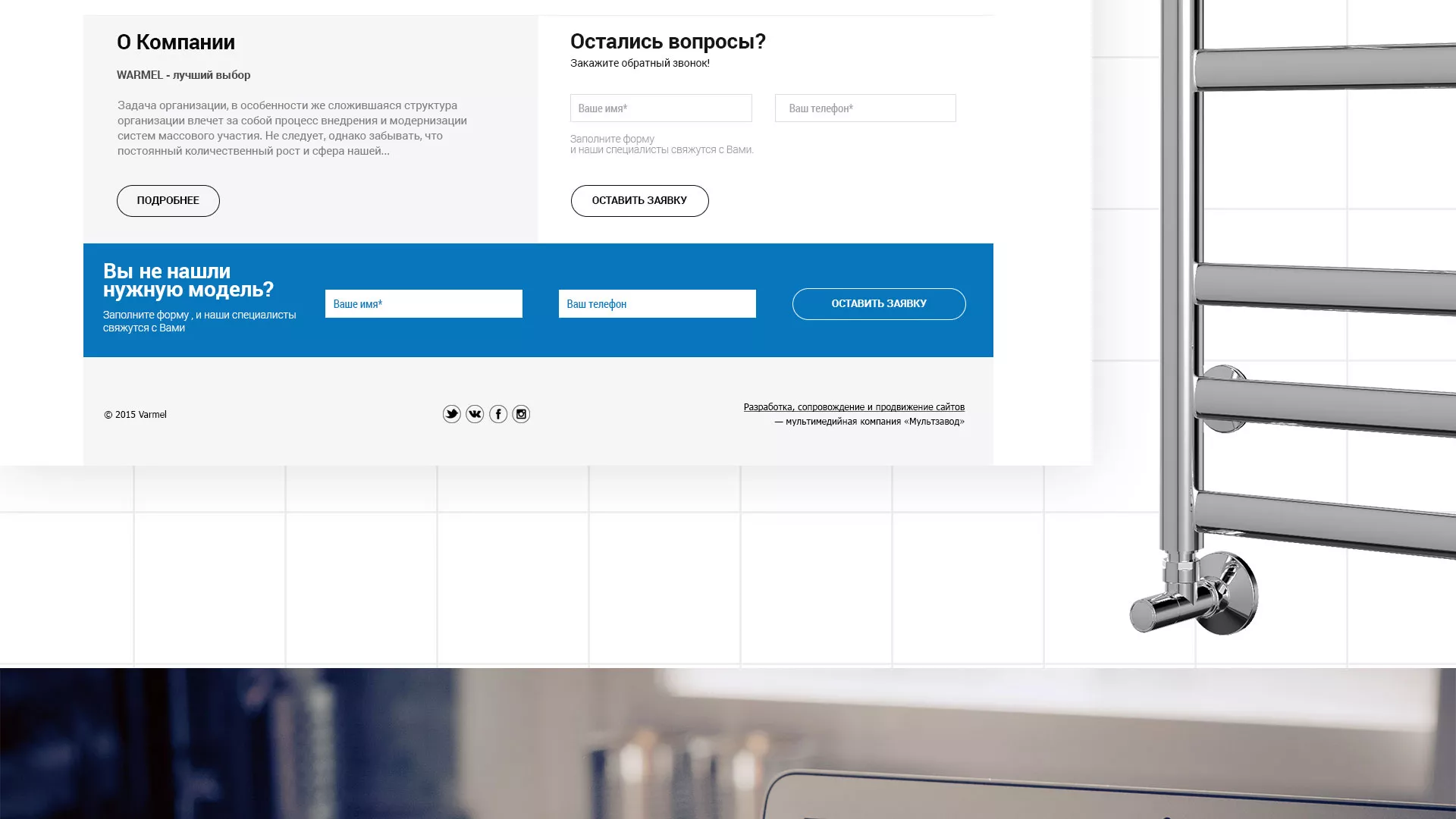 Разработка сайта для компании «WARMEL» по продаже полотенцесушителей в Железнодорожном