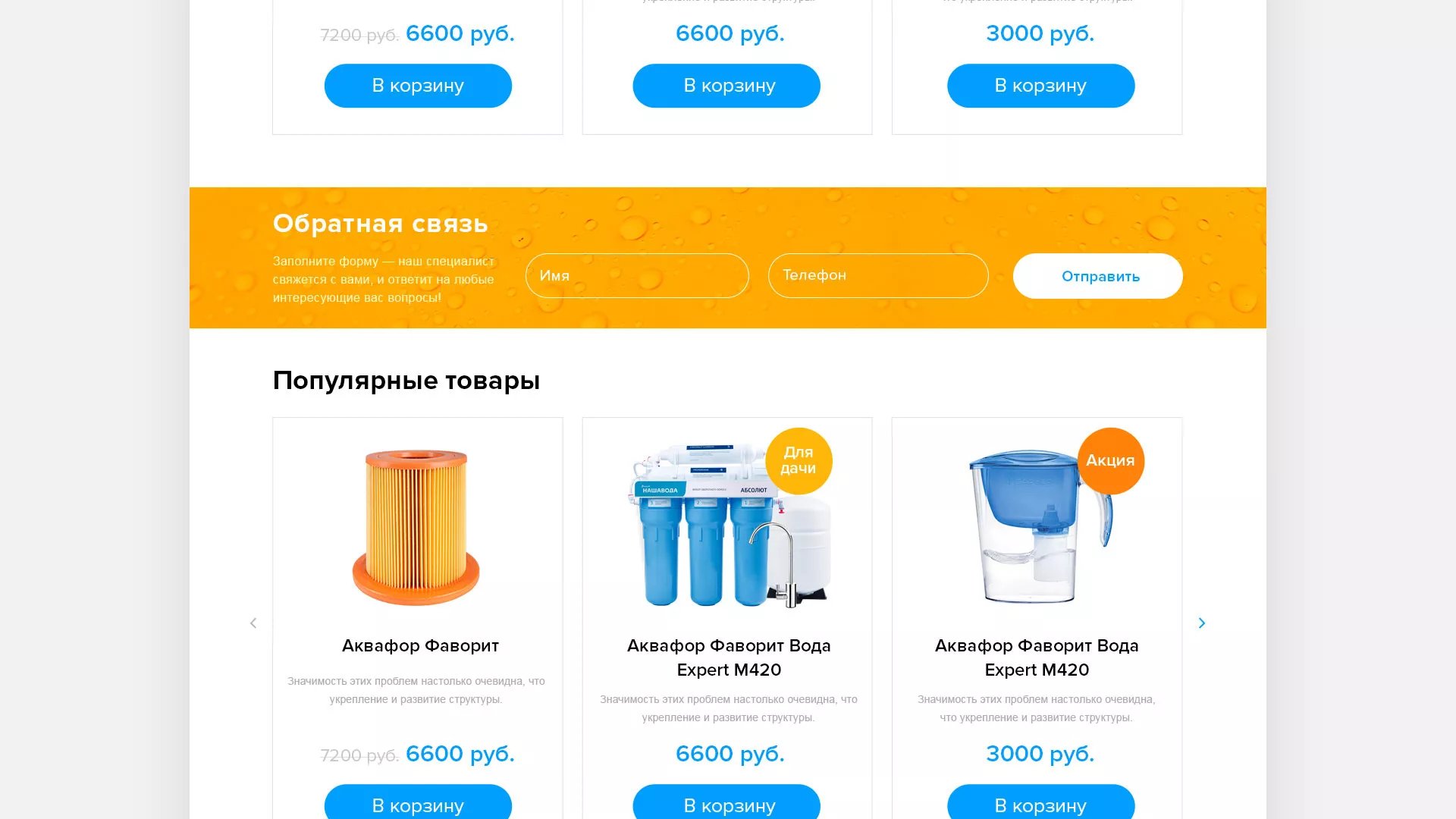 Создание интернет-магазина «Водолей» по продаже фильтров очистных сооружений в Железнодорожном