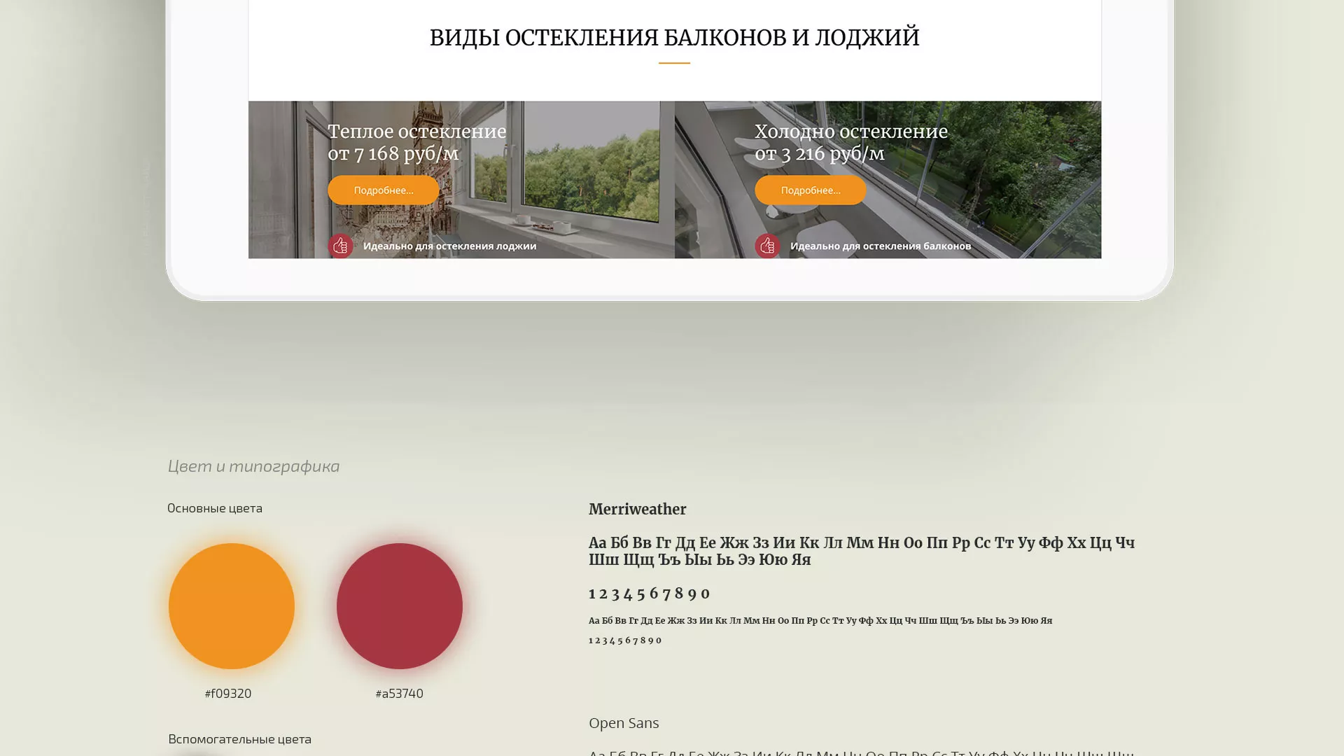 Разработка сайта для компании «Мой балкон» в Железнодорожном