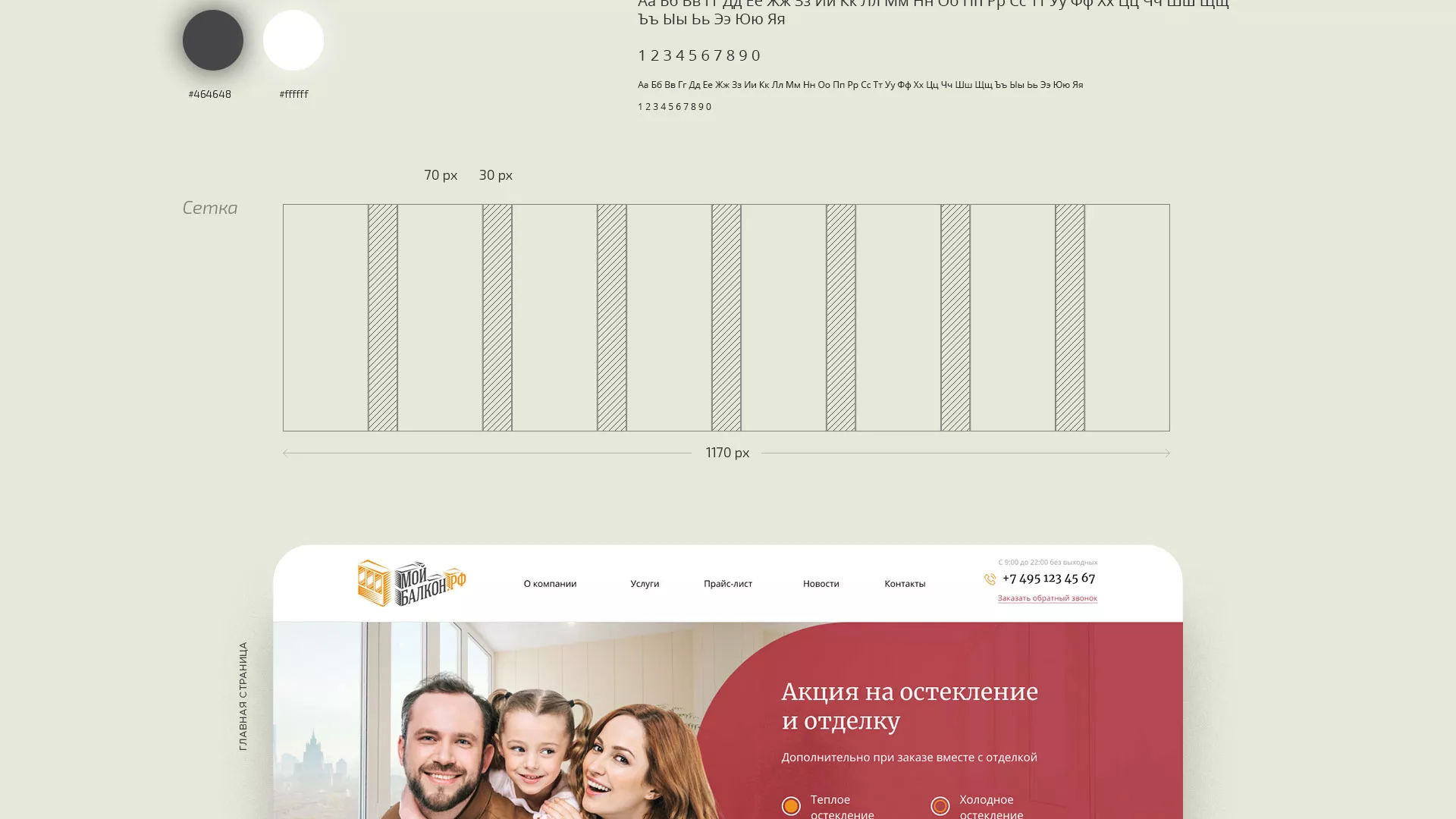 Разработка сайта для компании «Мой балкон» в Железнодорожном