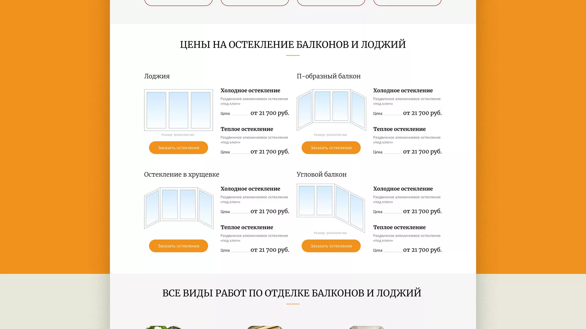 Разработка сайта для компании «Мой балкон» в Железнодорожном