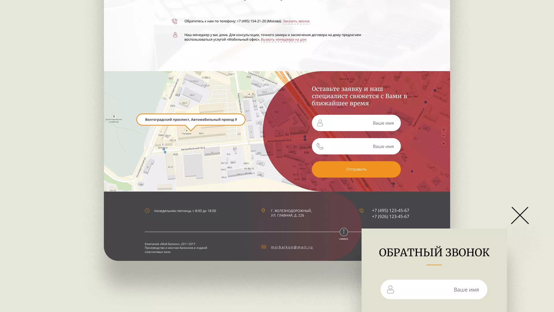 Разработка сайта для компании «Мой балкон» в Железнодорожном