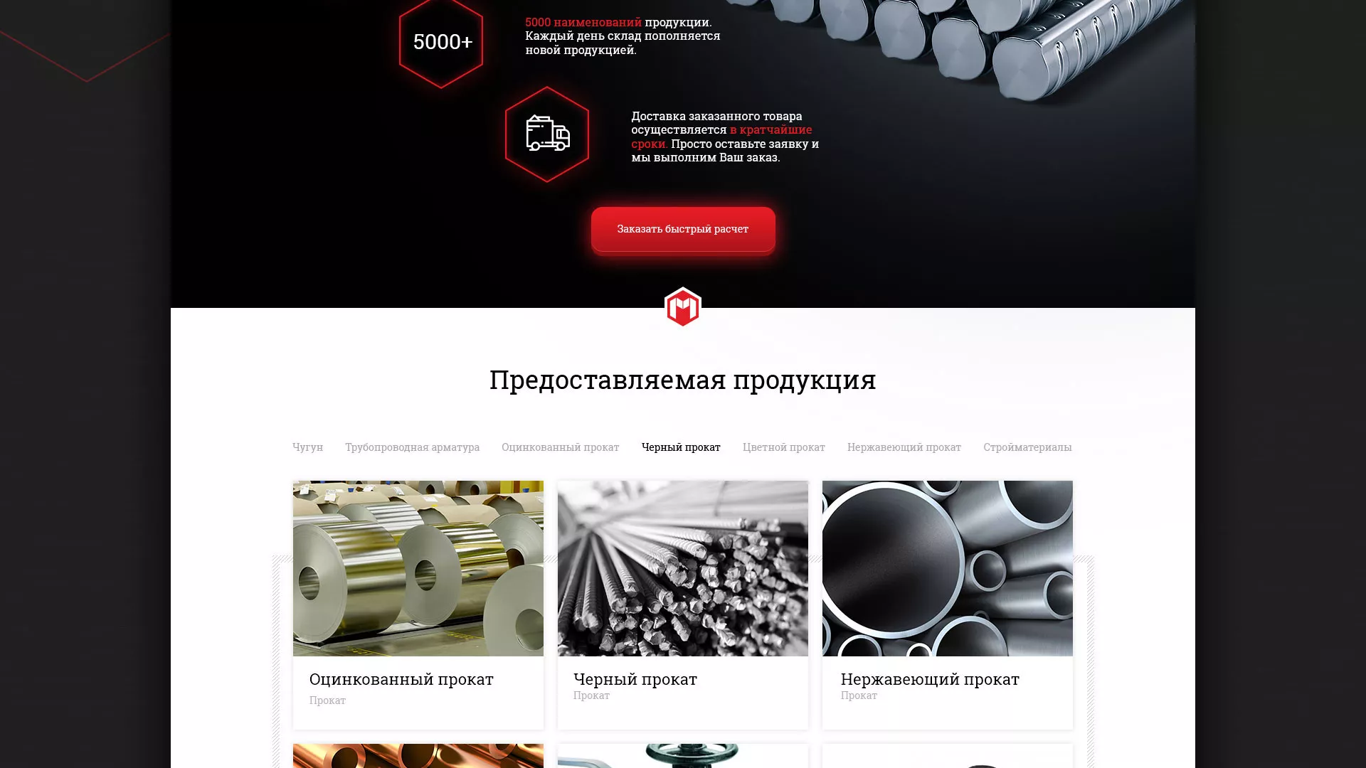 Разработка сайта по продаже металлопроката в Железнодорожном