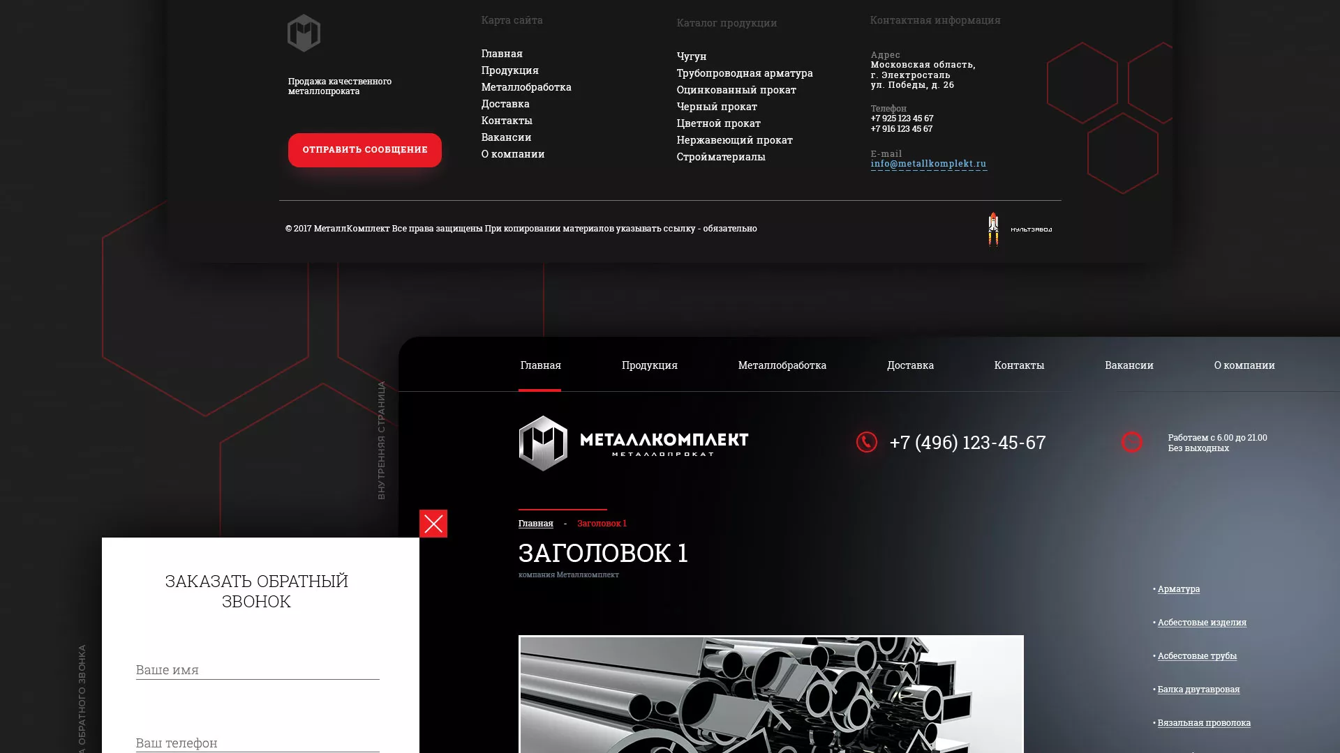 Разработка сайта по продаже металлопроката в Железнодорожном