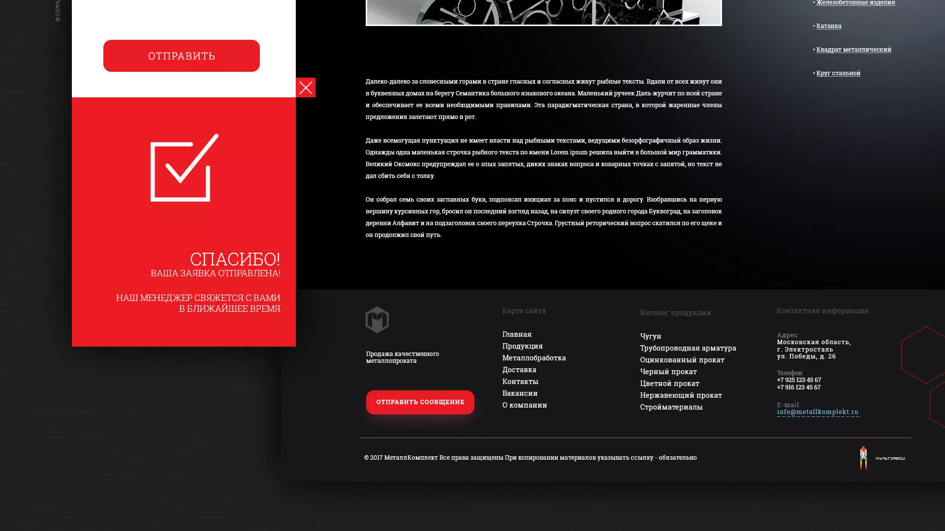 Разработка сайта по продаже металлопроката в Железнодорожном