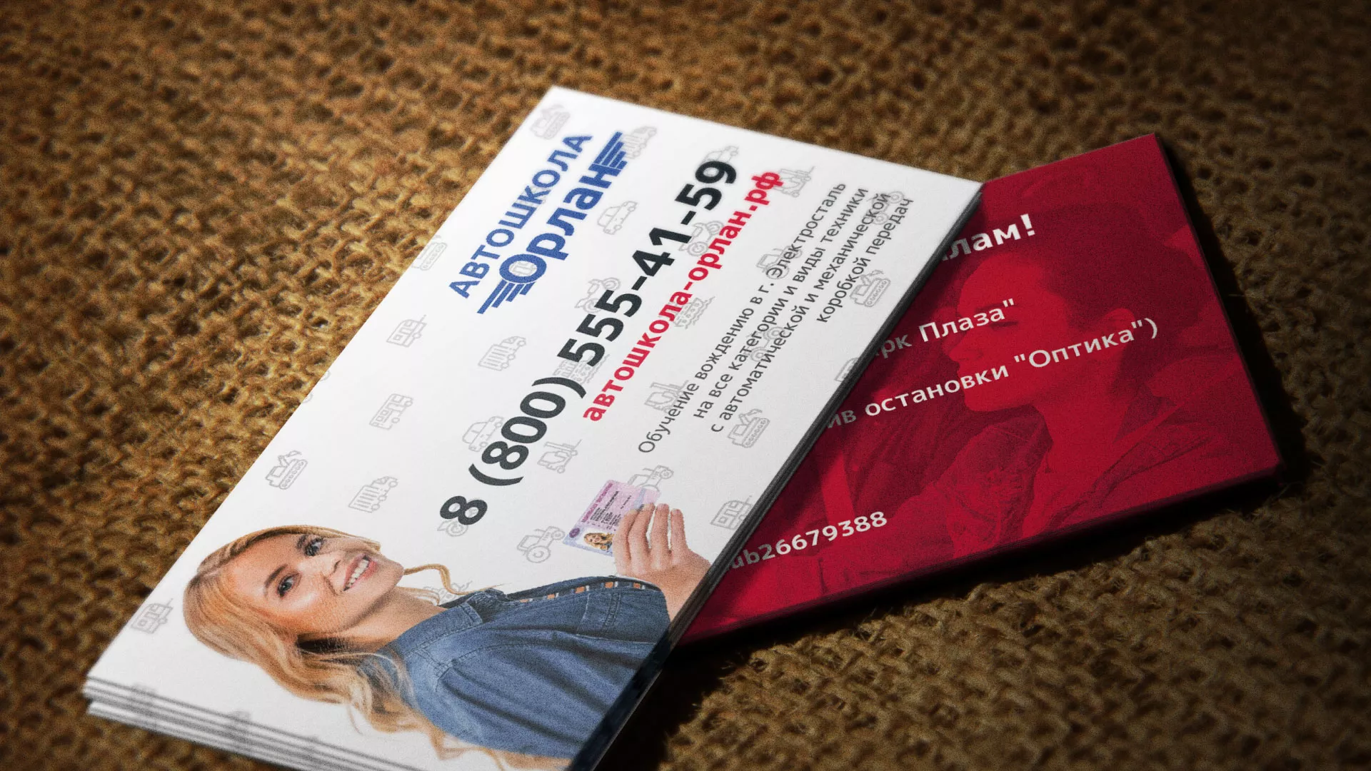 Разработка рекламных визиток автошколы «Орлан» в Железнодорожном