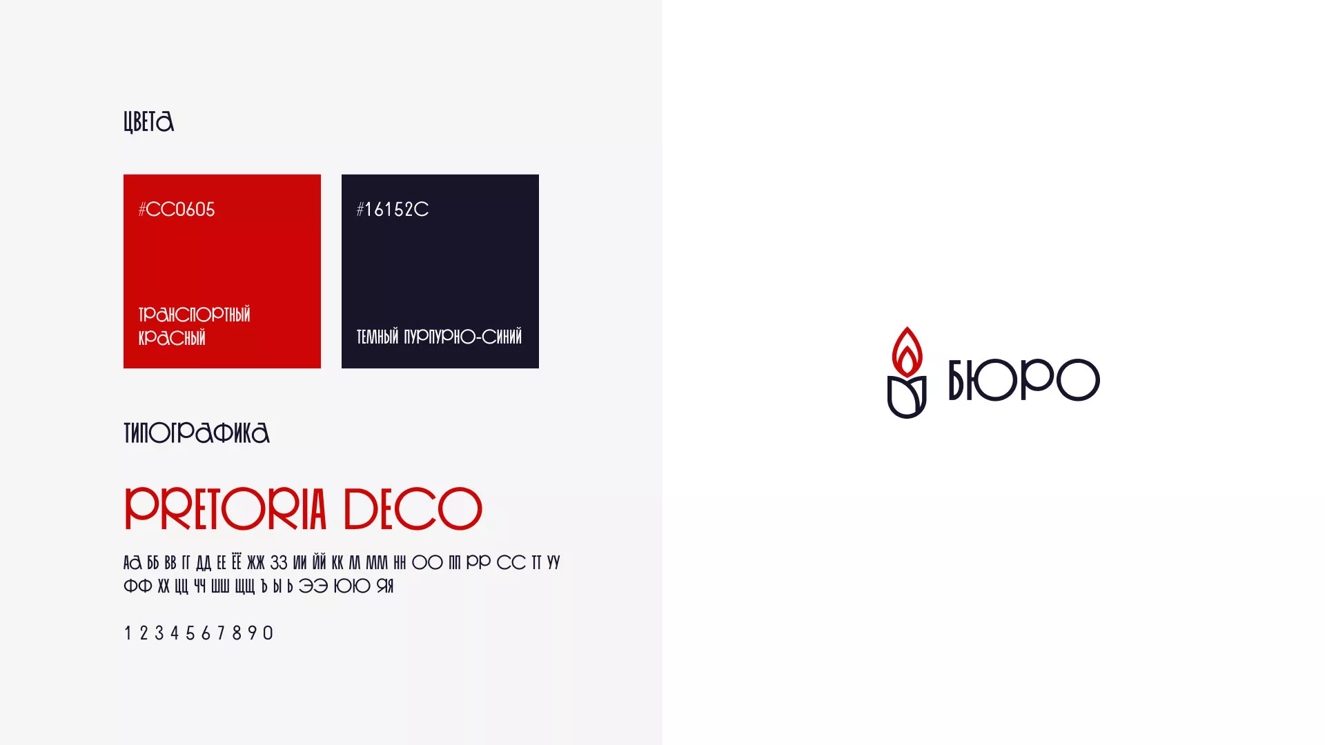 Создание логотипа бюро ритуальных услуг в Железнодорожном